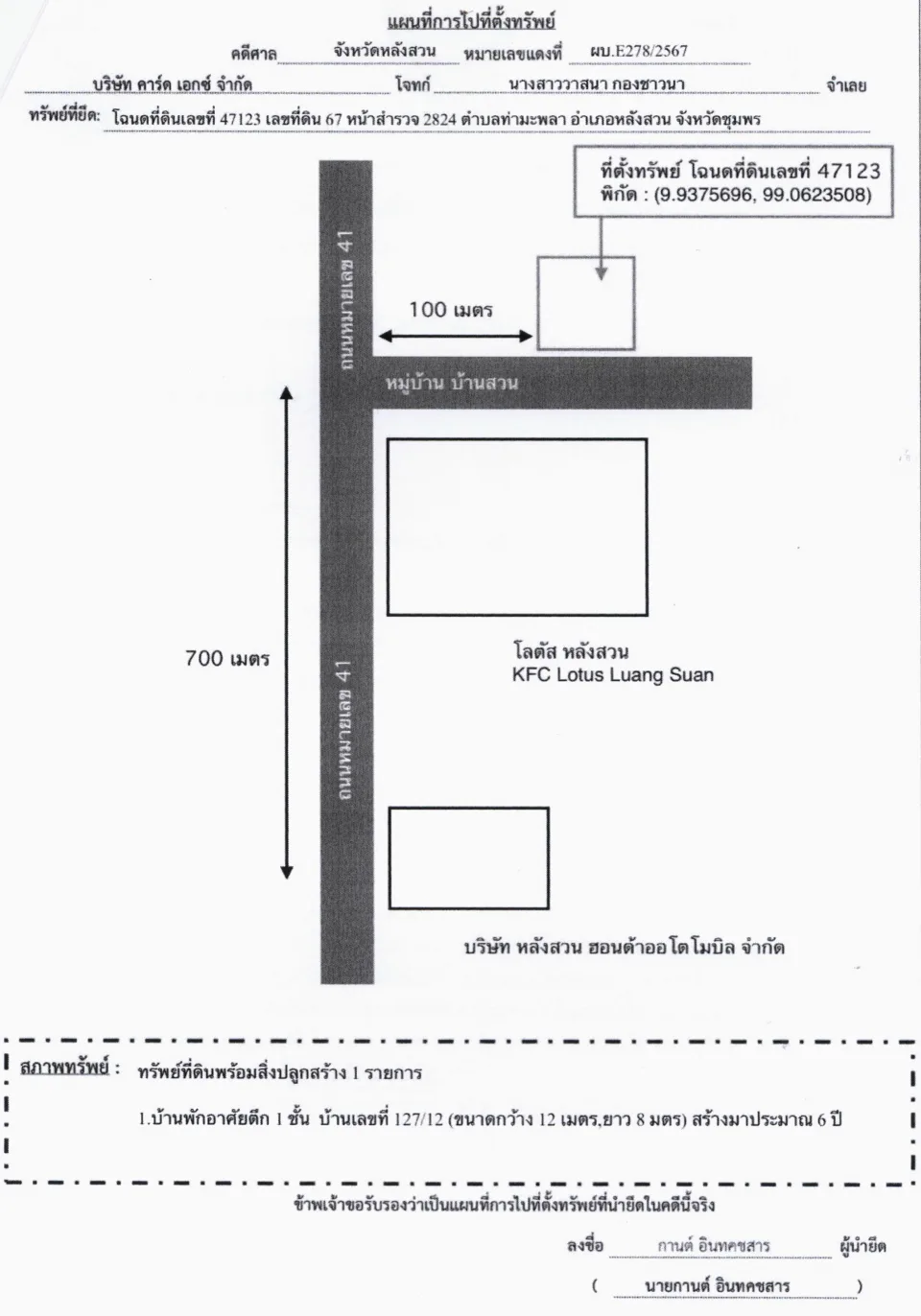 แผนที่ประกอบทรัพย์ 1