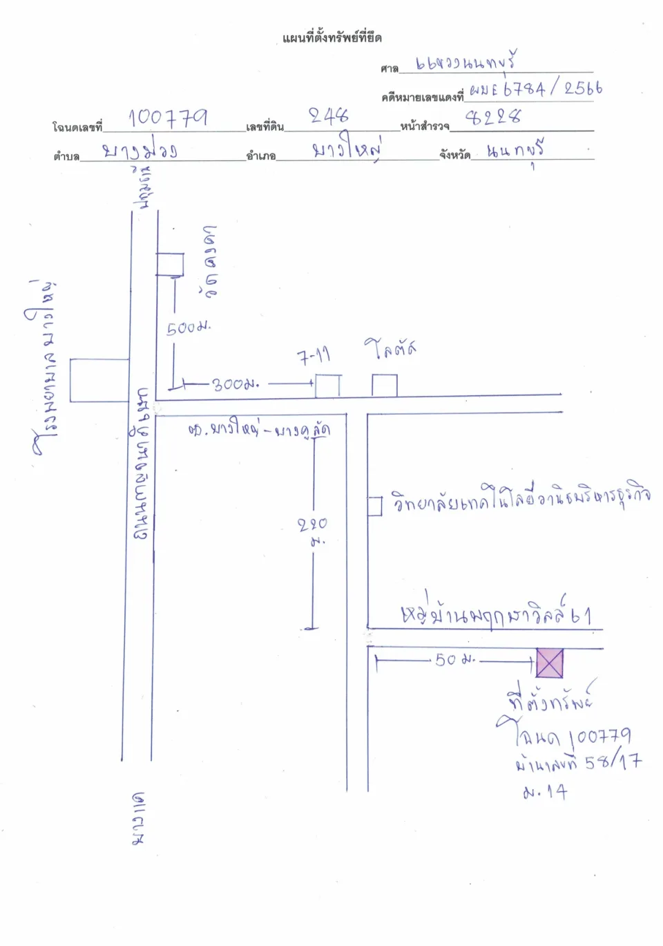แผนที่ประกอบทรัพย์ 1