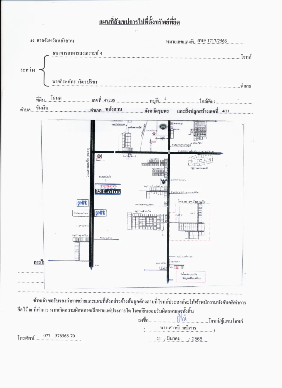 แผนที่ประกอบทรัพย์ 1