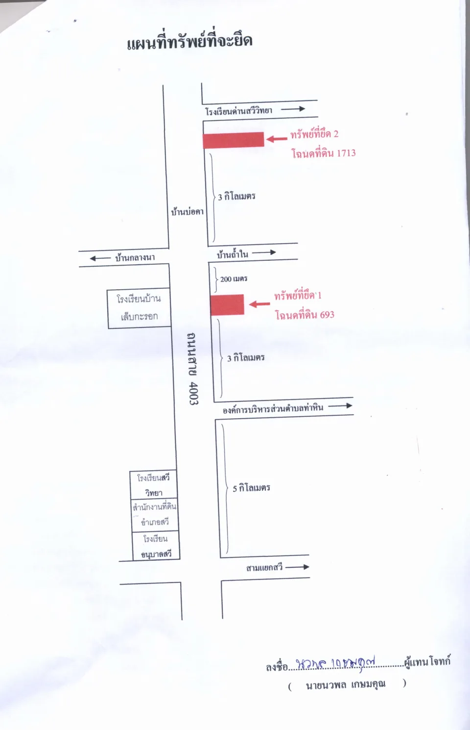 แผนที่ประกอบทรัพย์ 2