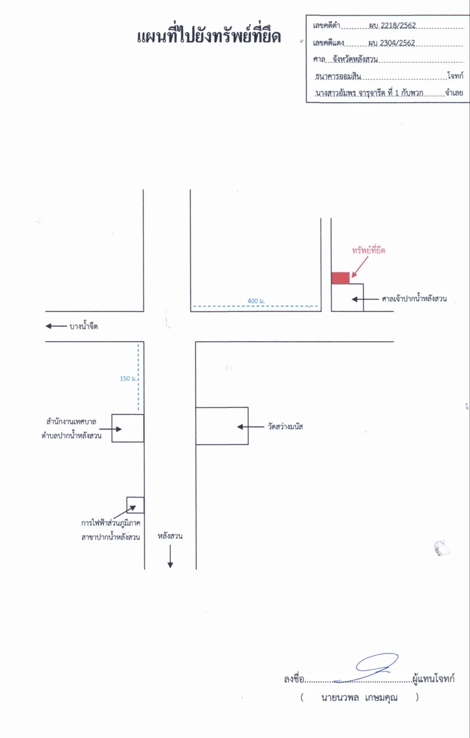 แผนที่ประกอบทรัพย์ 1