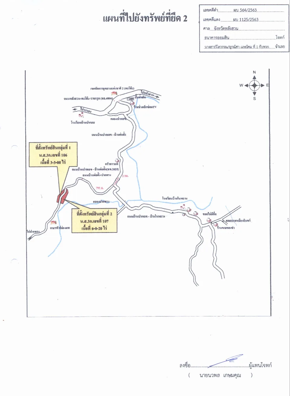 แผนที่ประกอบทรัพย์ 1