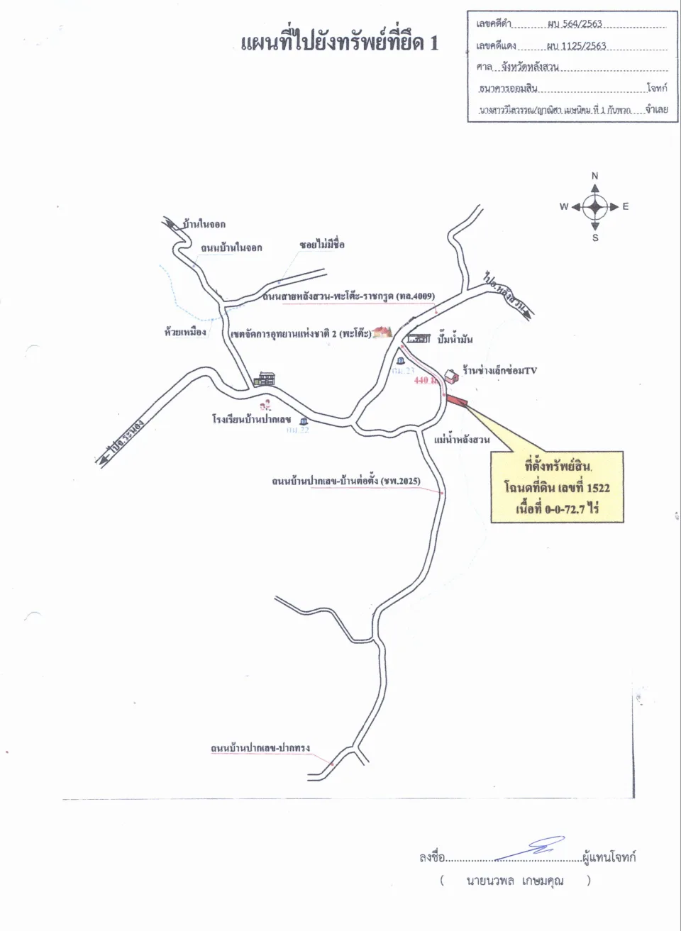 แผนที่ประกอบทรัพย์ 1
