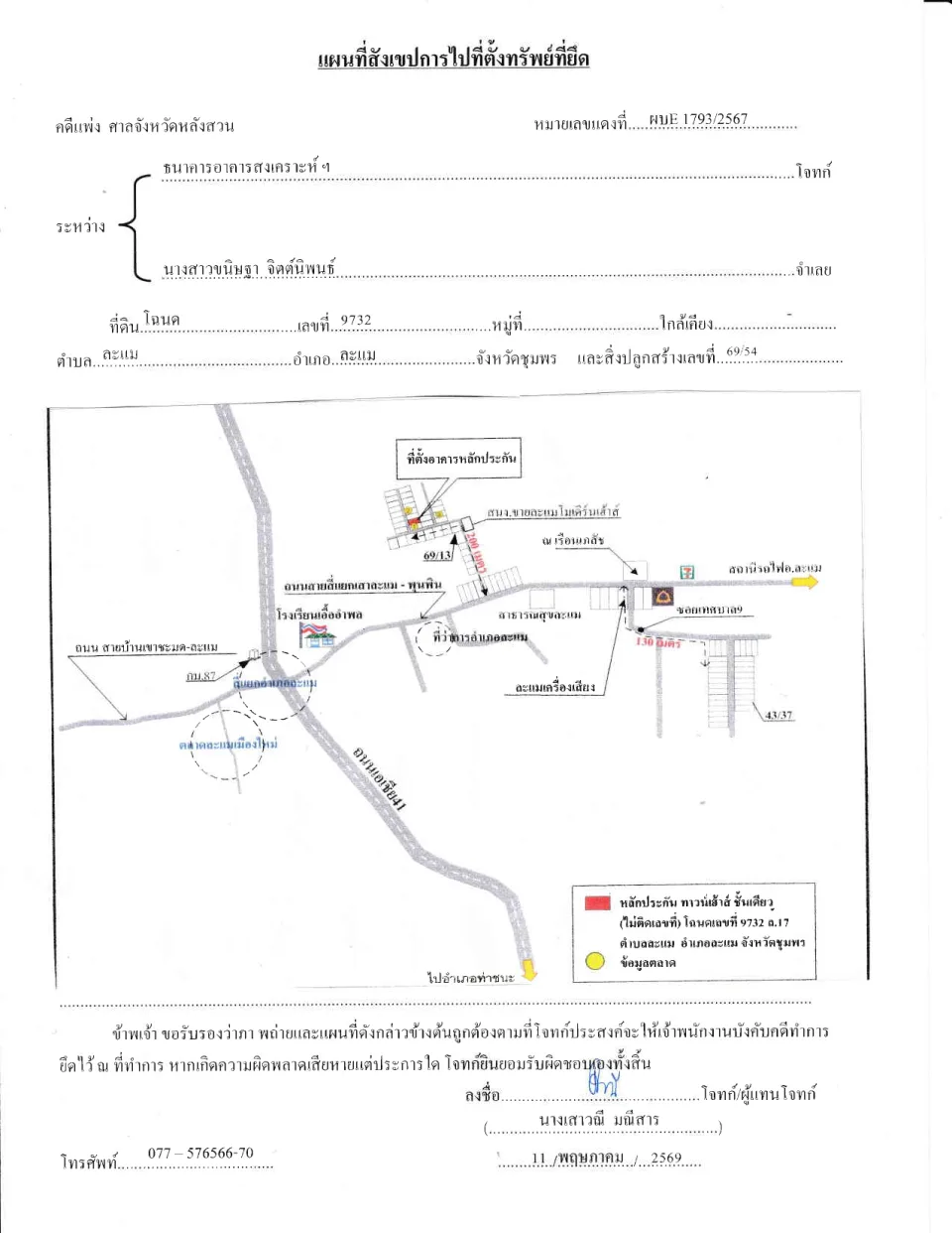 แผนที่ประกอบทรัพย์ 1