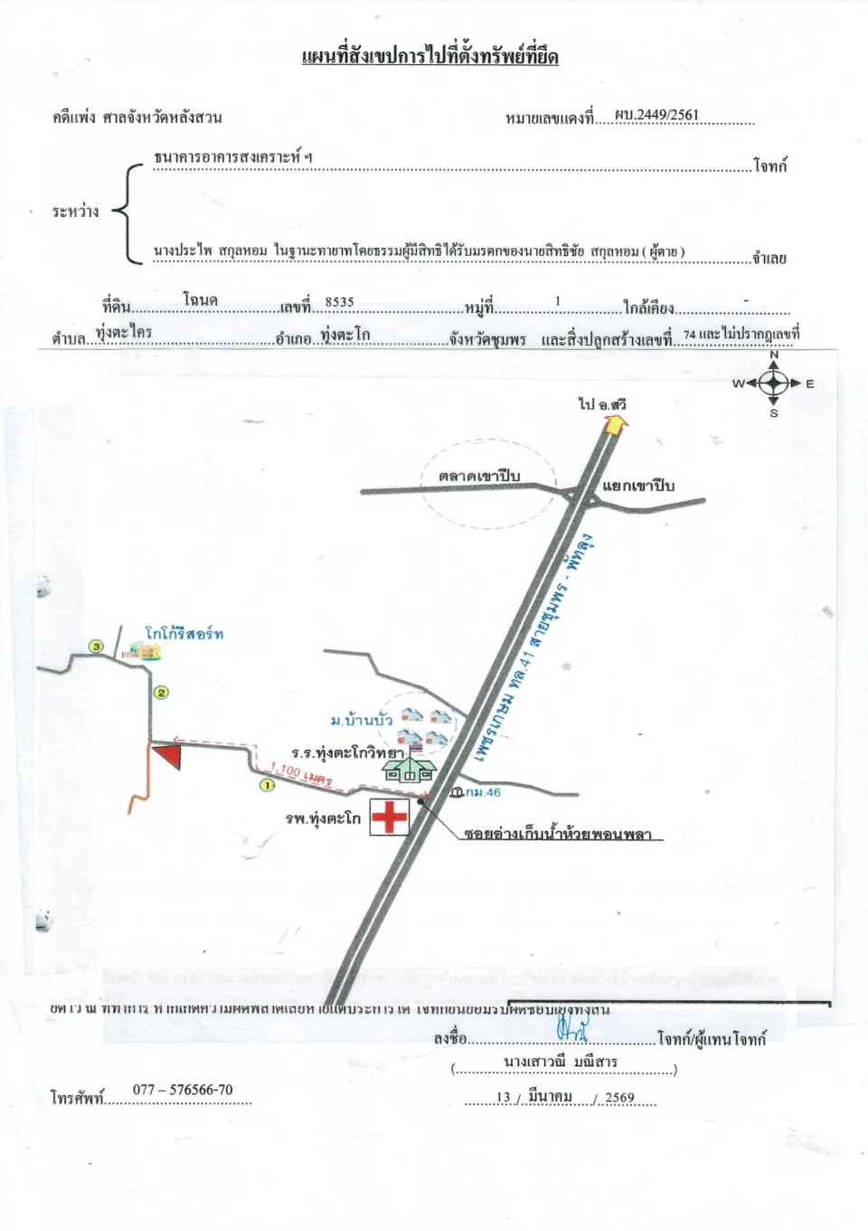 แผนที่ประกอบทรัพย์ 1