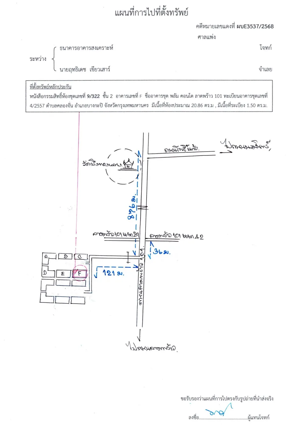 แผนที่ประกอบทรัพย์ 1