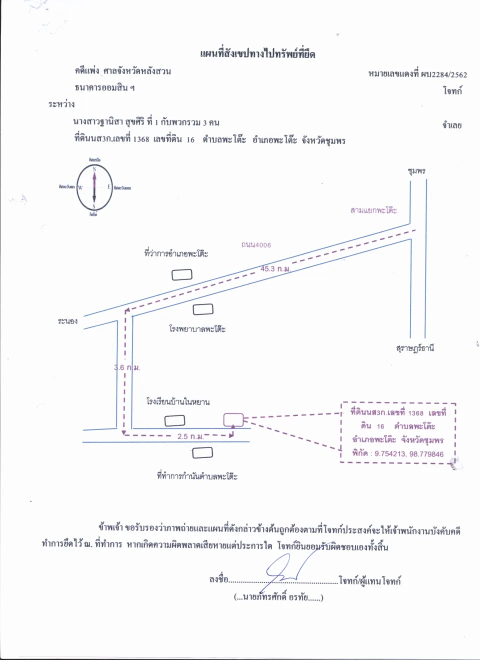 แผนที่ประกอบทรัพย์ 1