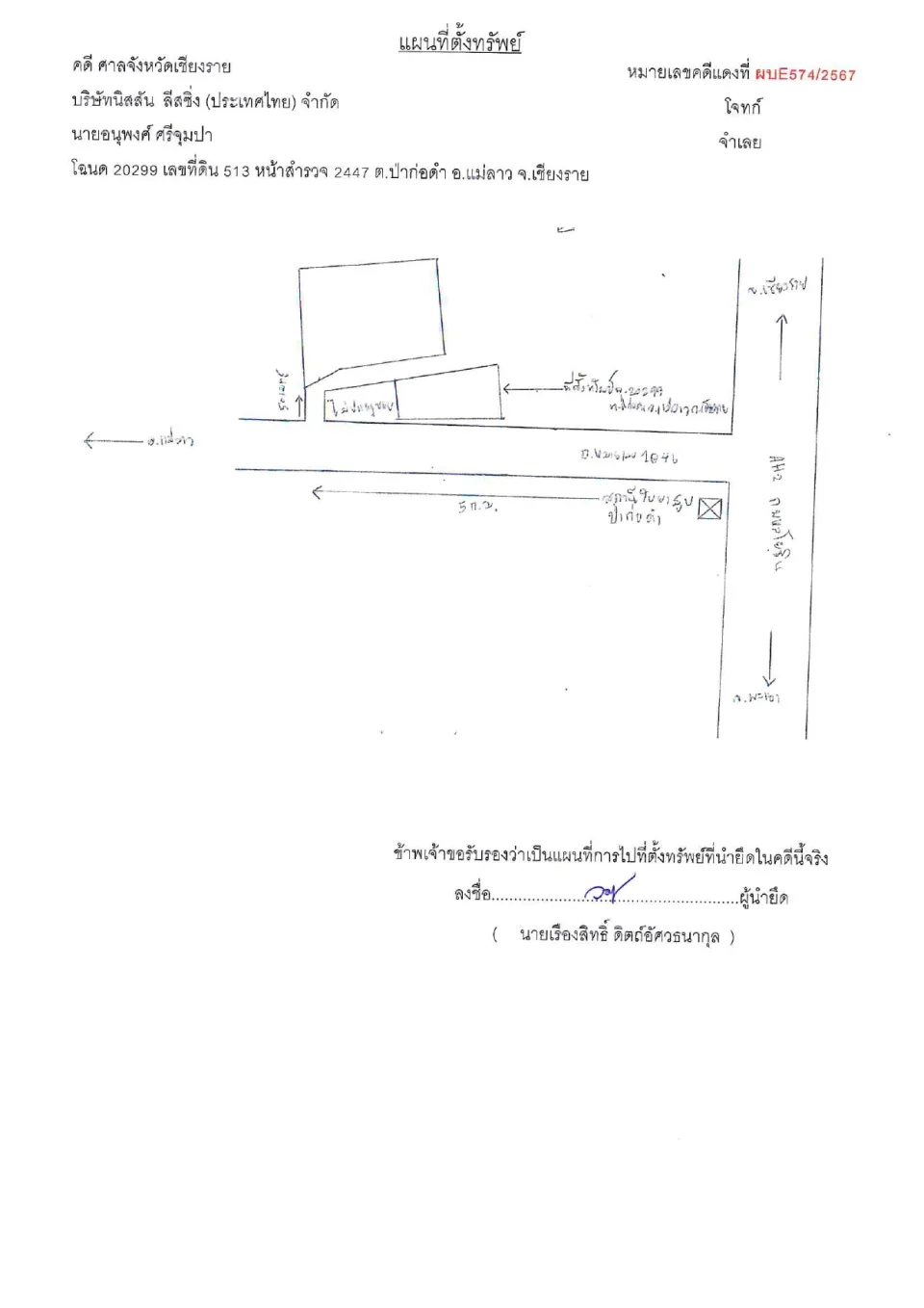 แผนที่ประกอบทรัพย์ 1