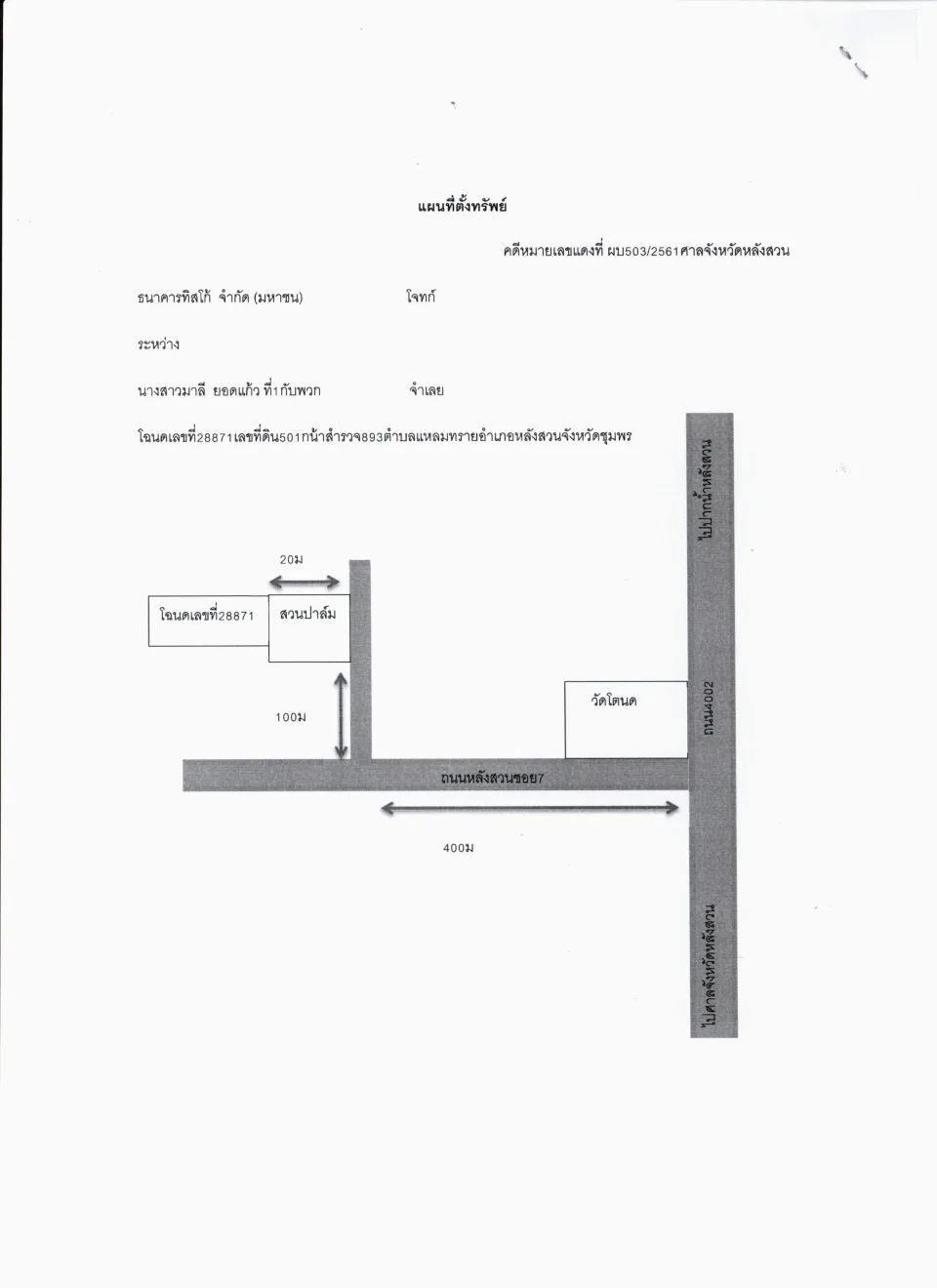 แผนที่ประกอบทรัพย์ 1