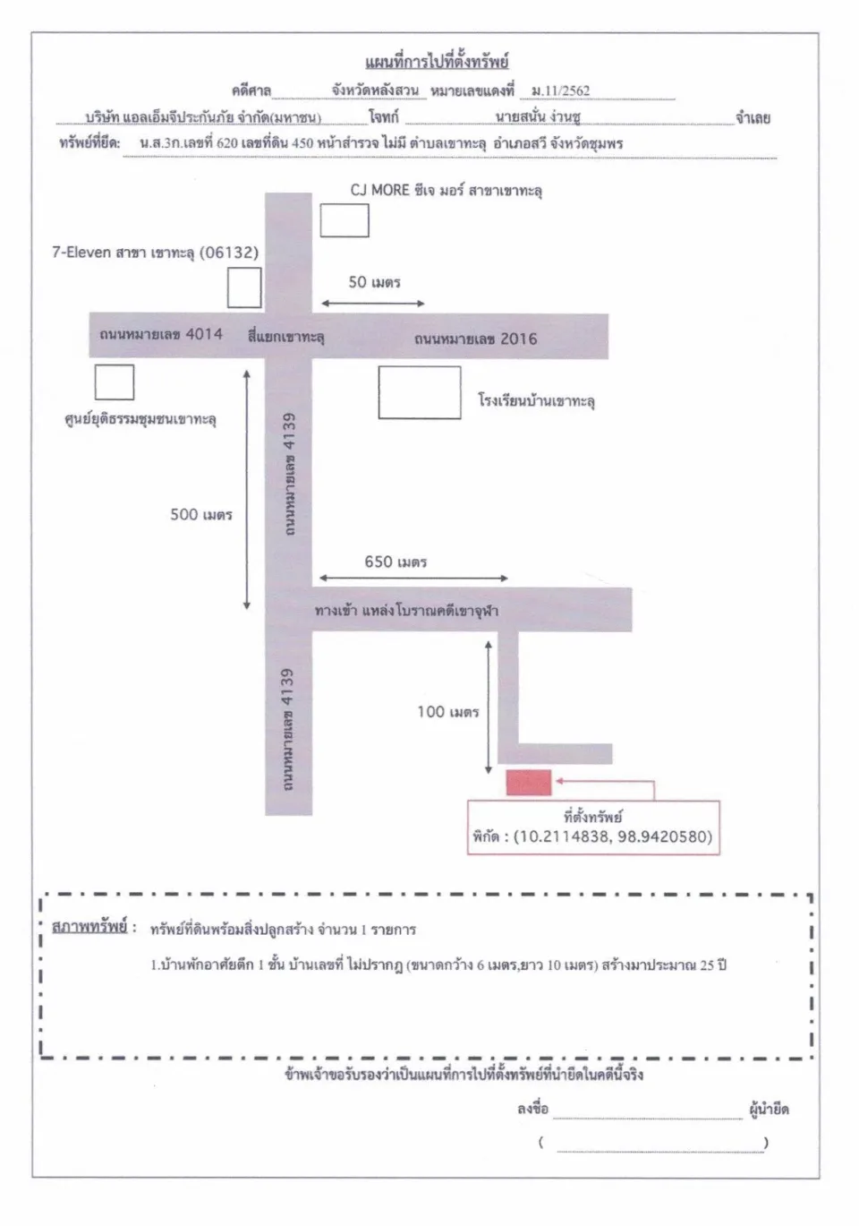 แผนที่ประกอบทรัพย์ 1