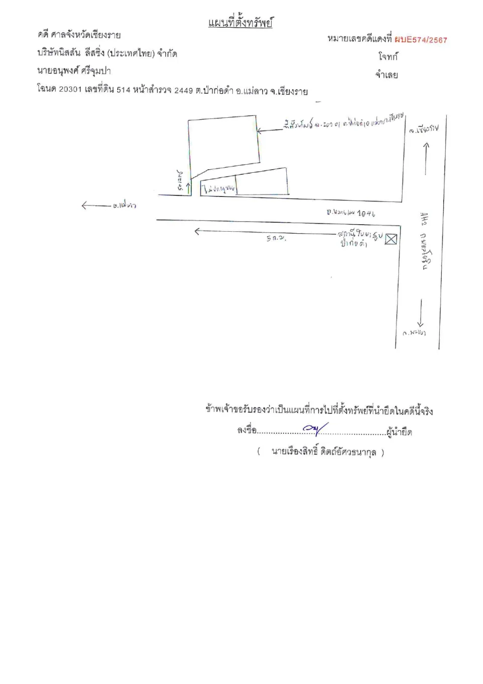 แผนที่ประกอบทรัพย์ 2