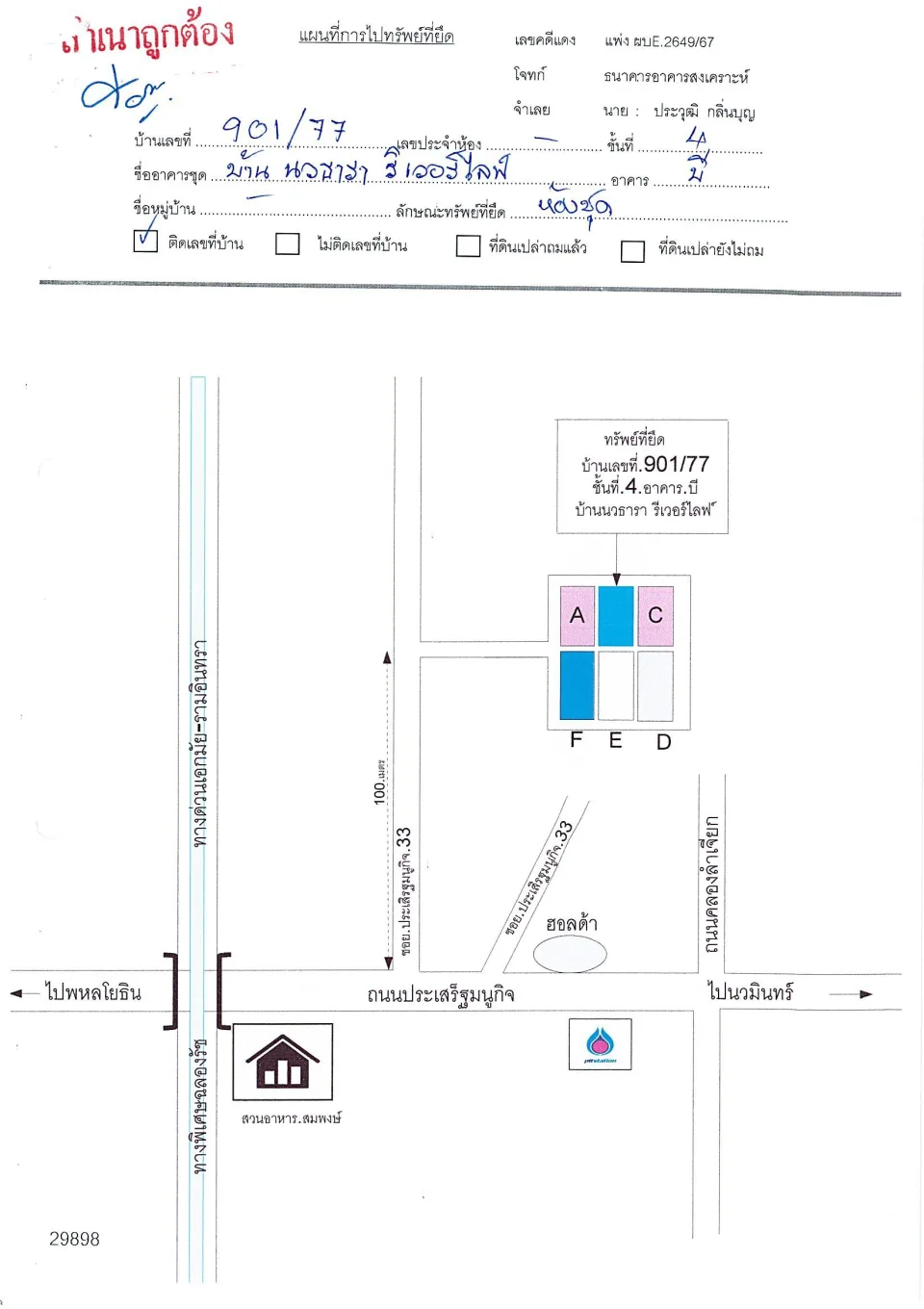 แผนที่ประกอบทรัพย์ 1