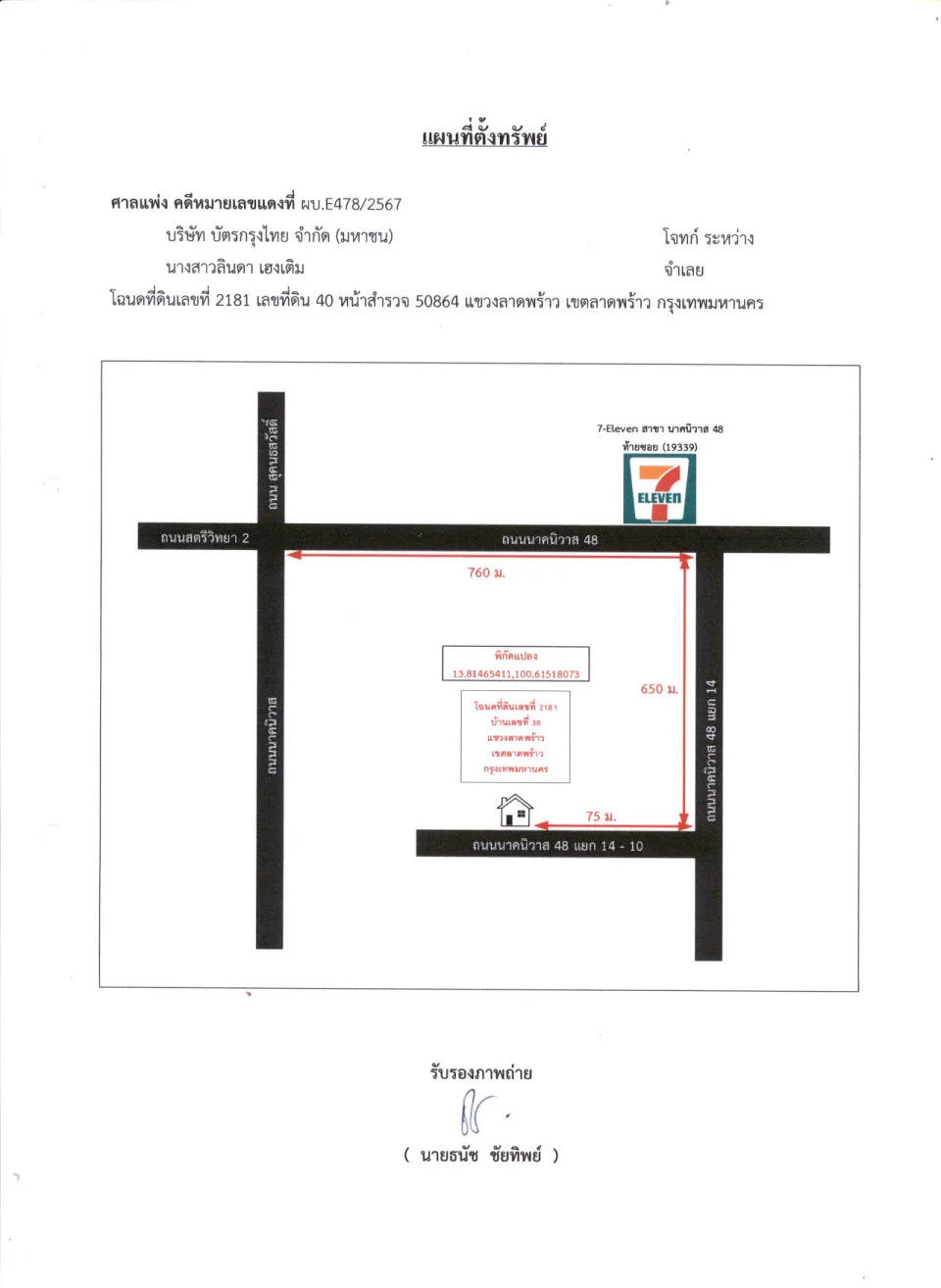 แผนที่ประกอบทรัพย์ 1