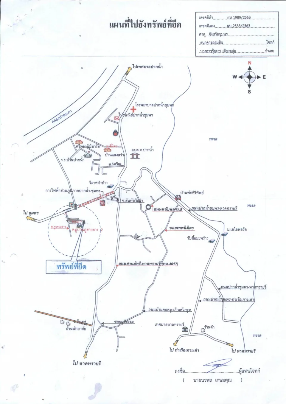 แผนที่ประกอบทรัพย์ 1
