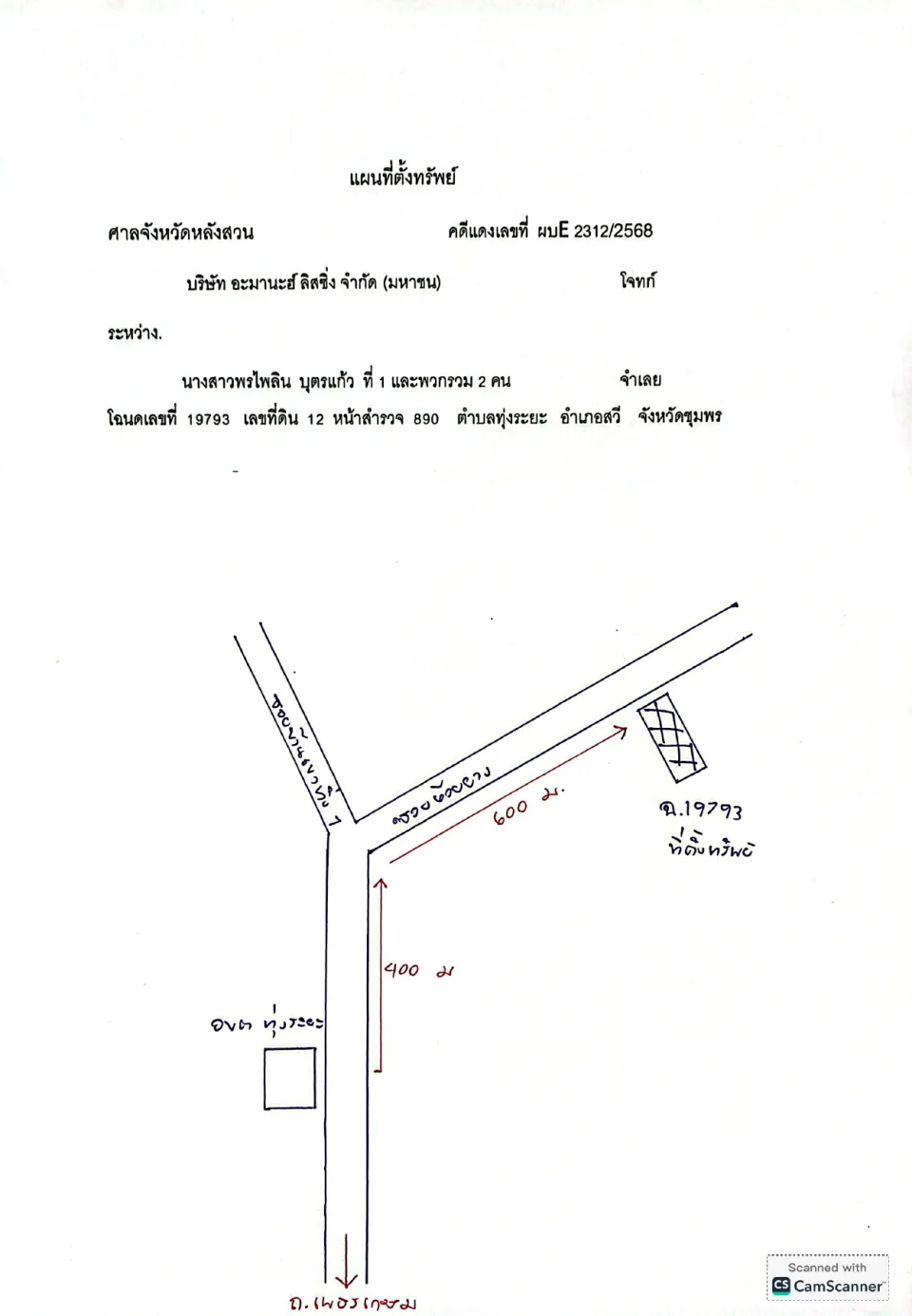 แผนที่ประกอบทรัพย์ 1