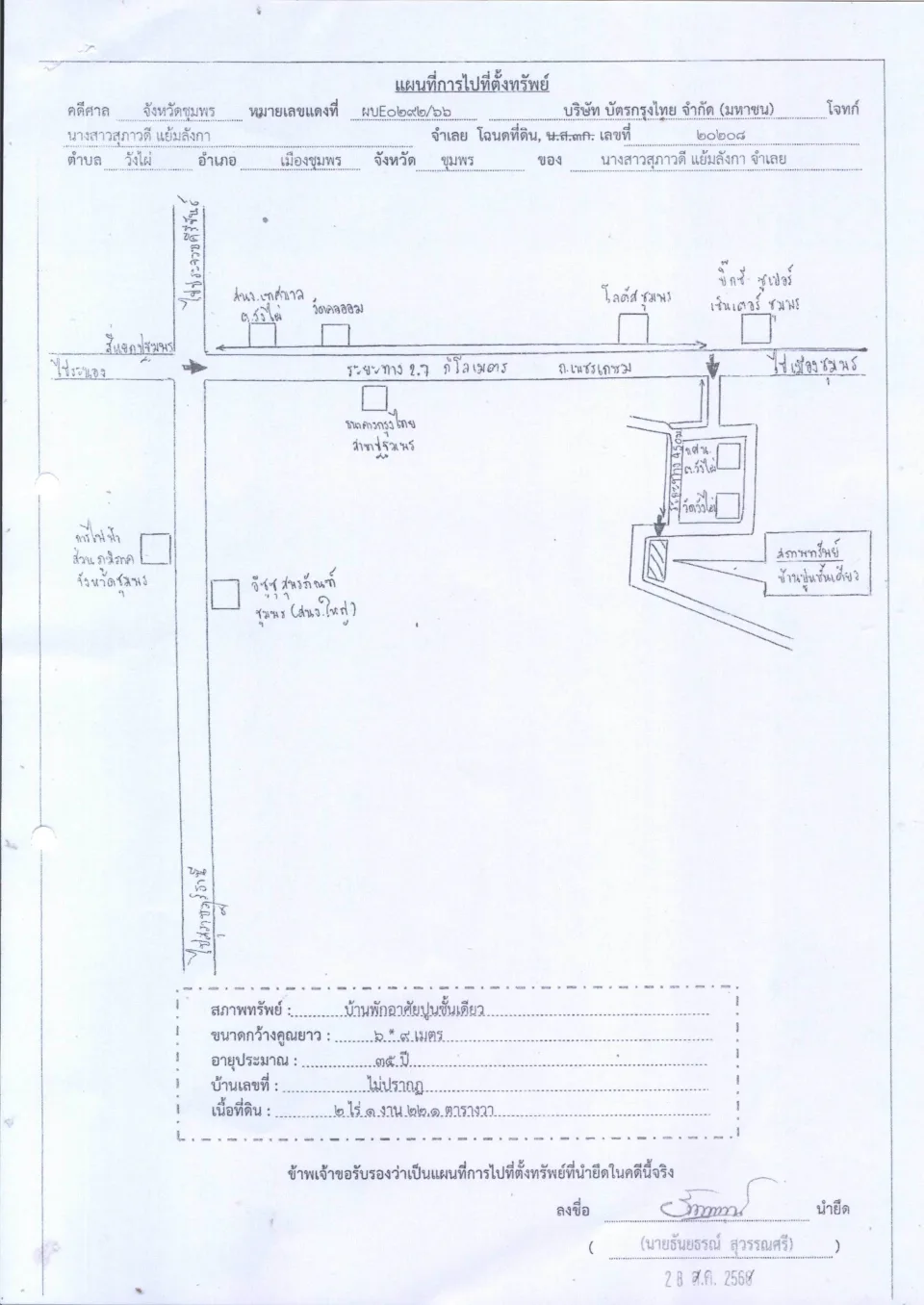 แผนที่ประกอบทรัพย์ 1