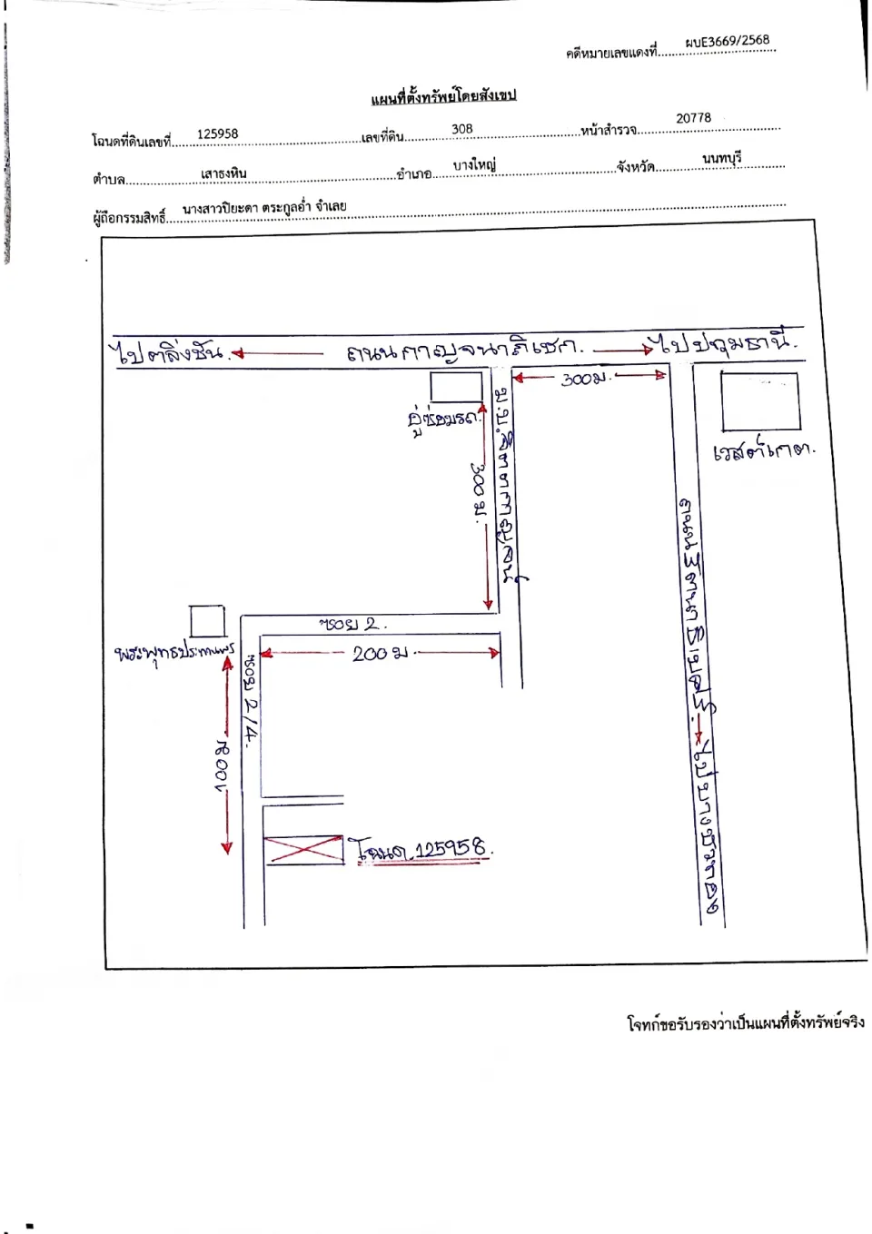 แผนที่ประกอบทรัพย์ 1