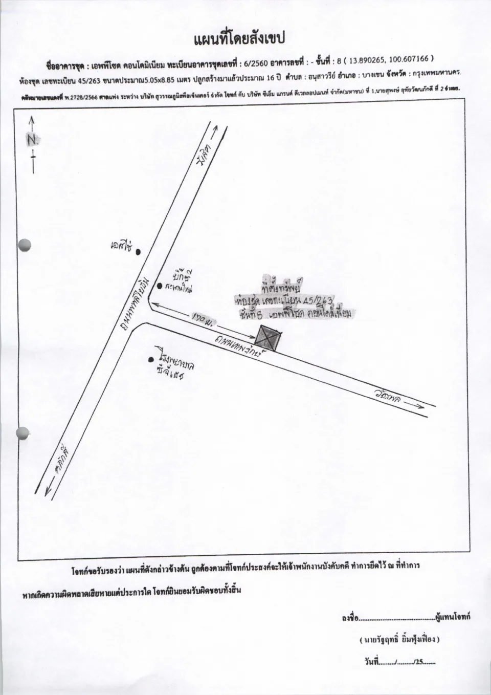 แผนที่ประกอบทรัพย์ 1