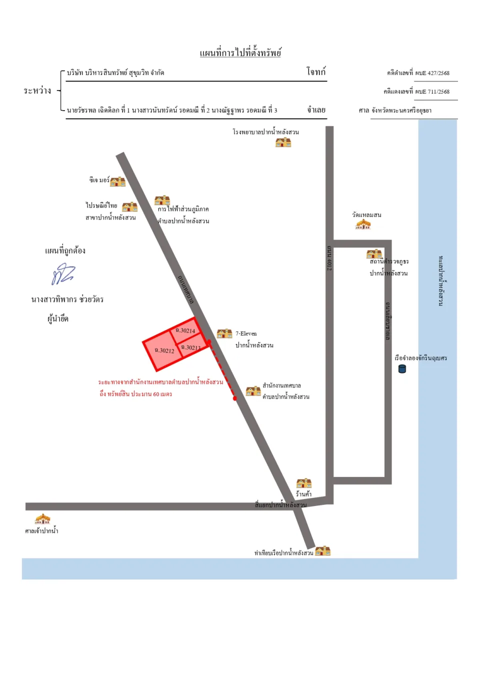 แผนที่ประกอบทรัพย์ 1