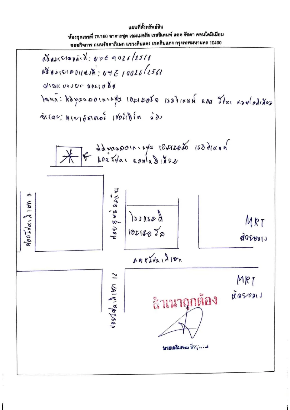 แผนที่ประกอบทรัพย์ 1