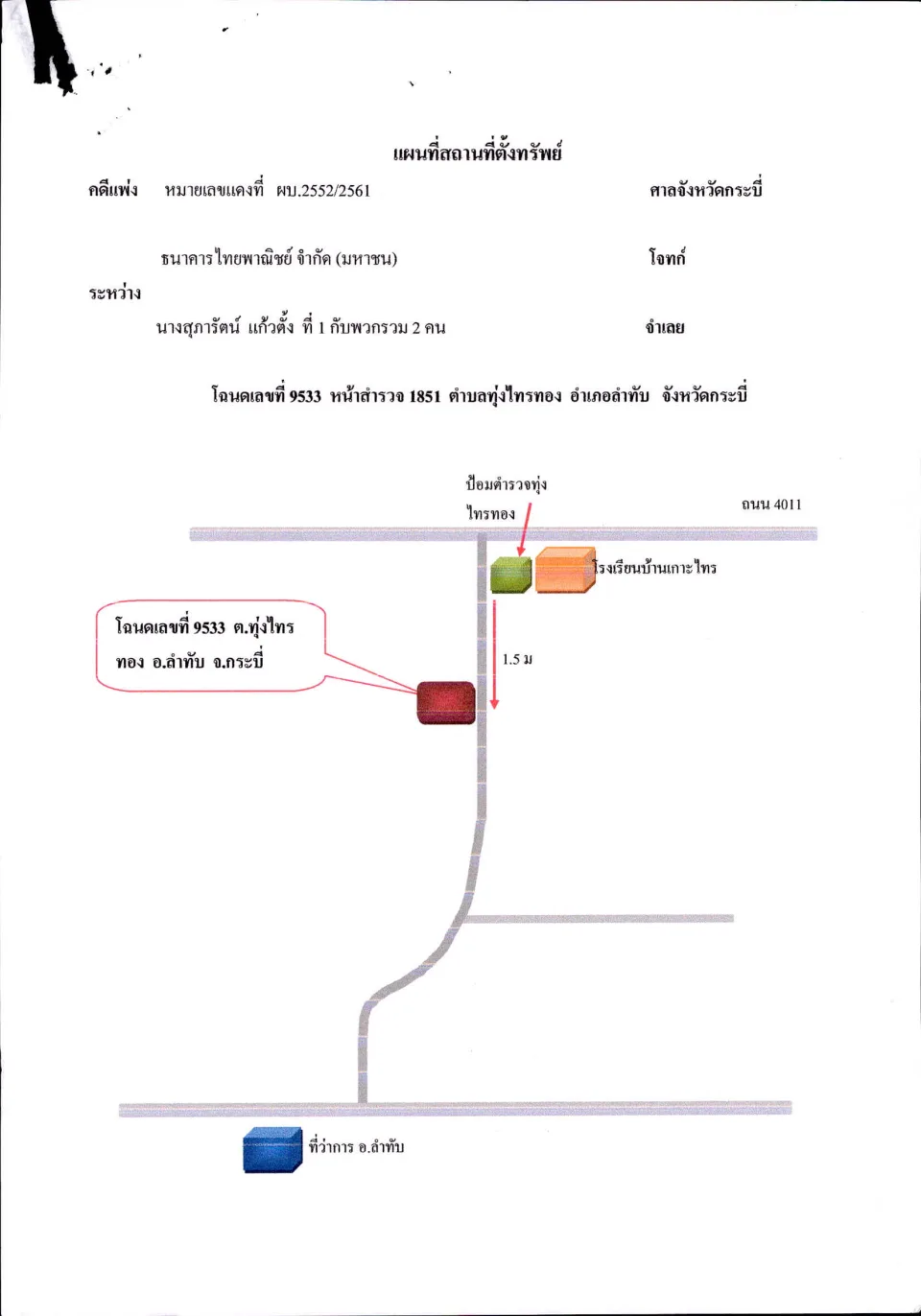 แผนที่ประกอบทรัพย์ 1