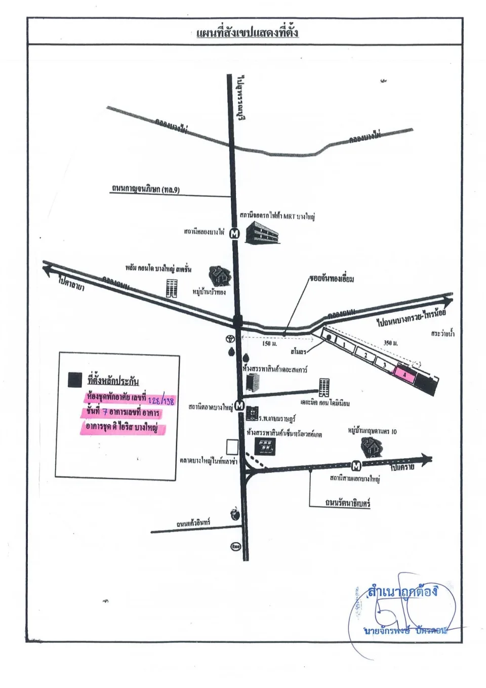 แผนที่ประกอบทรัพย์ 1