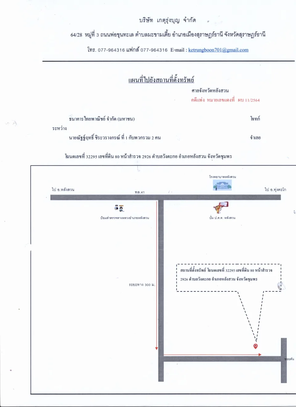 แผนที่ประกอบทรัพย์ 1