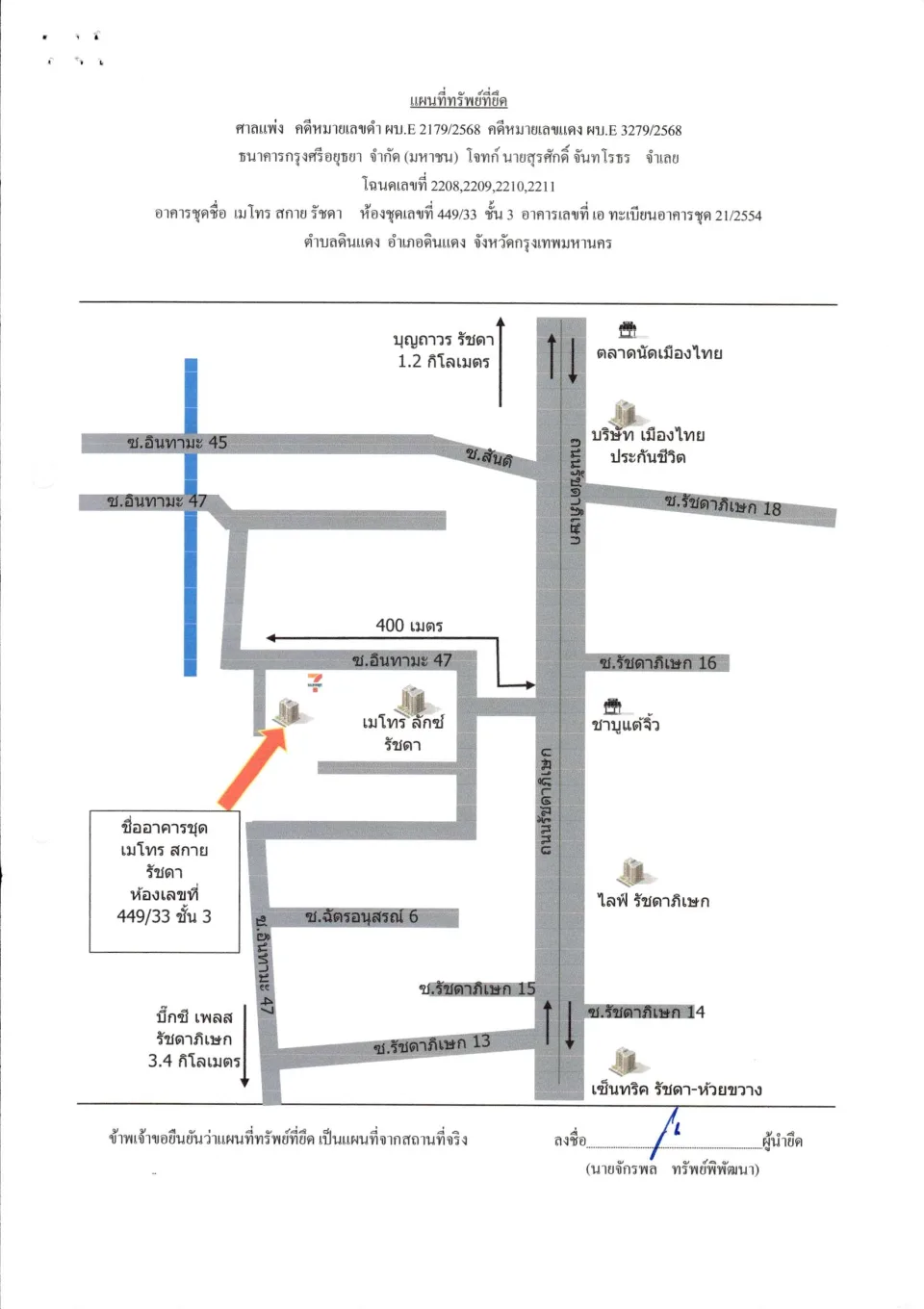 แผนที่ประกอบทรัพย์ 1