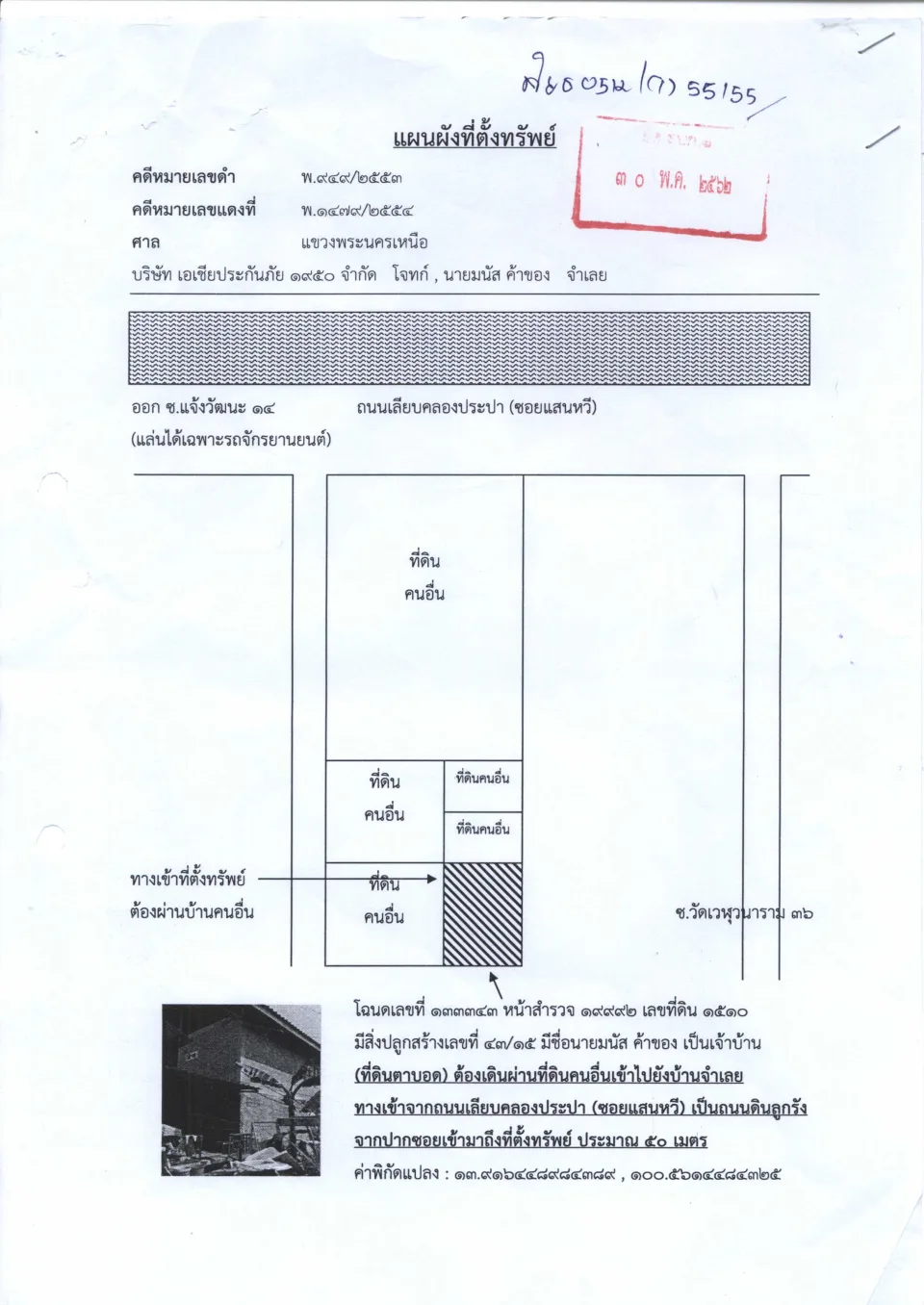 แผนที่ประกอบทรัพย์ 1