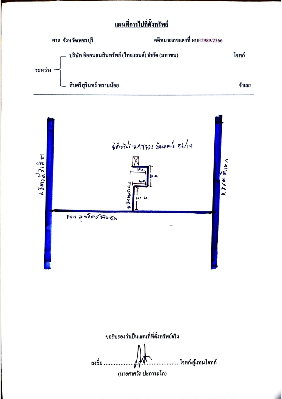 แผนที่ประกอบทรัพย์ 1
