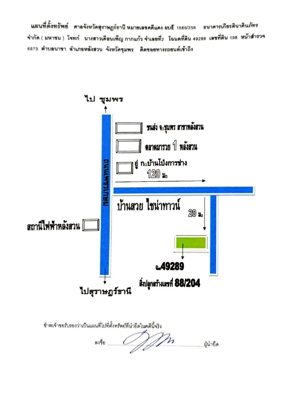 แผนที่ประกอบทรัพย์ 1