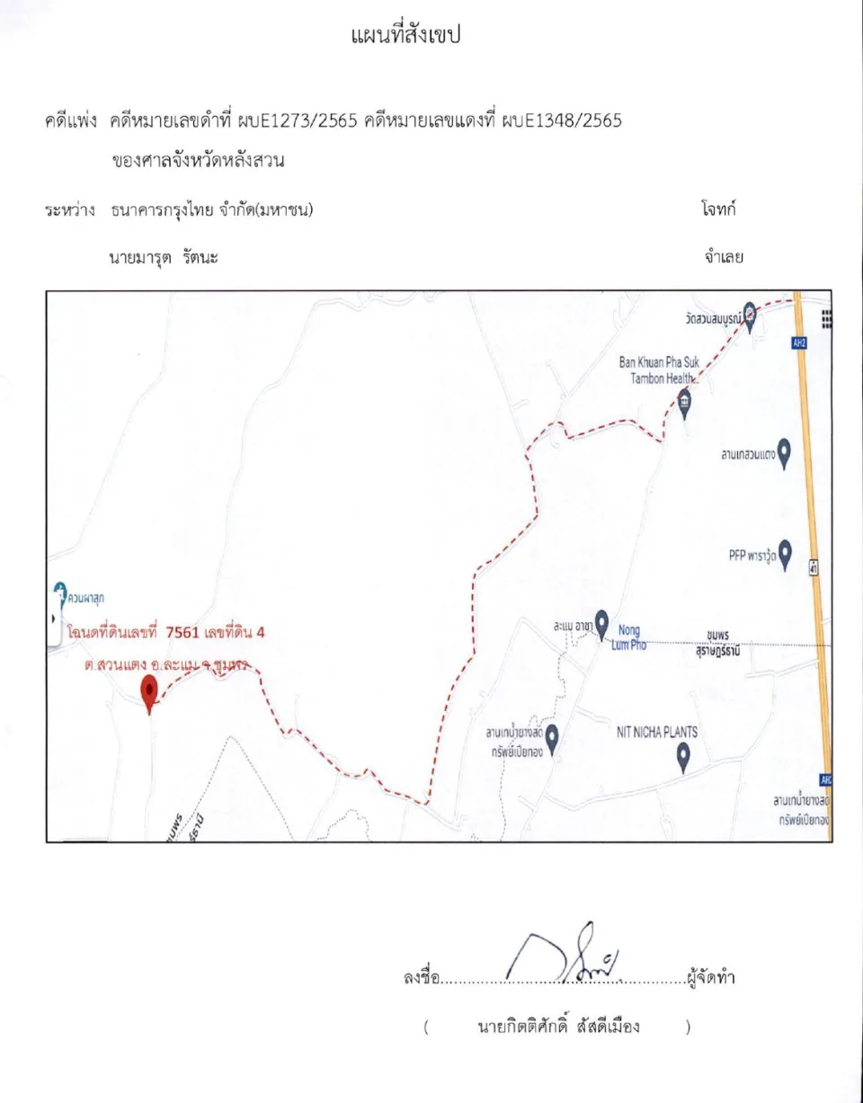 แผนที่ประกอบทรัพย์ 1