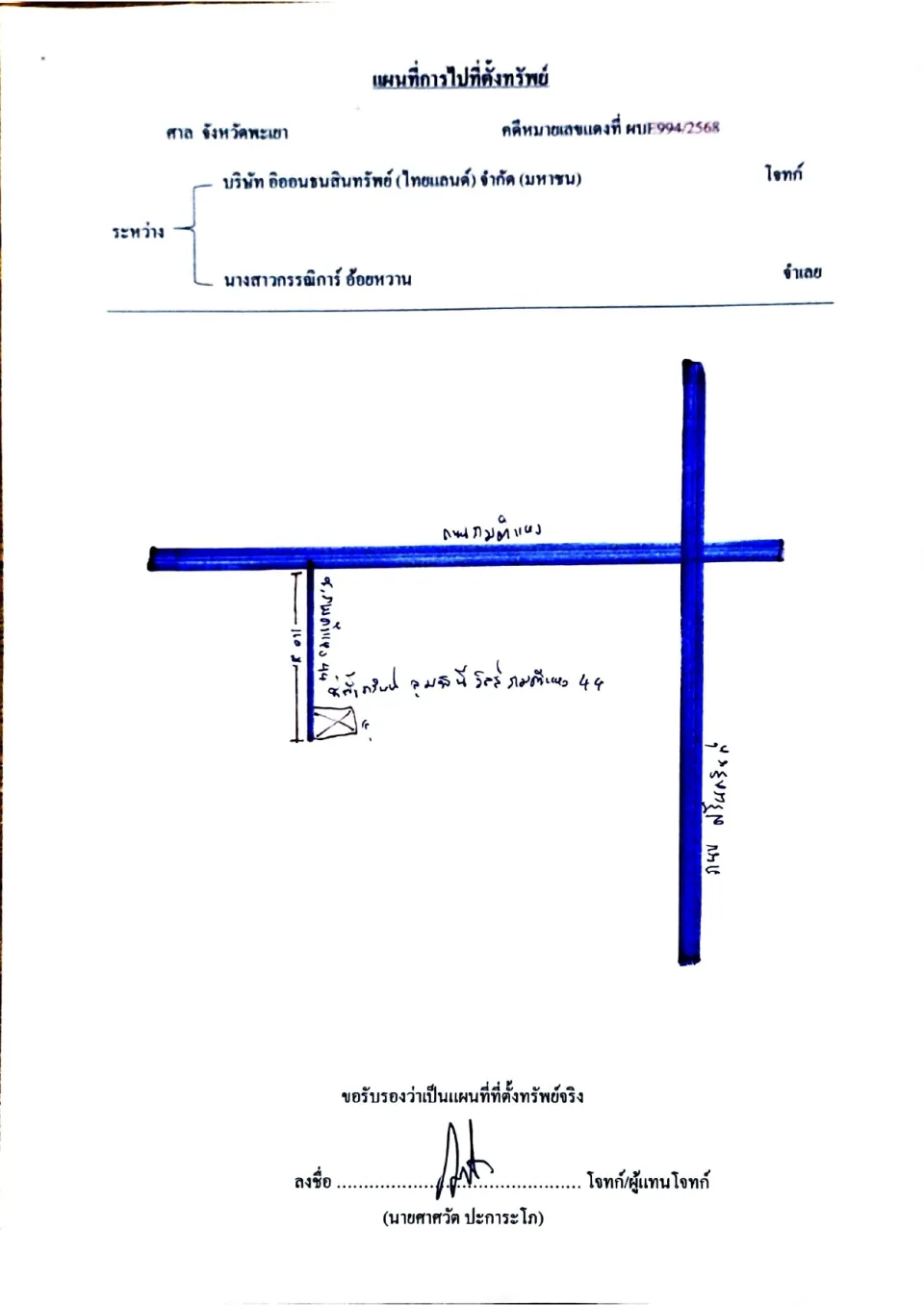 แผนที่ประกอบทรัพย์ 1