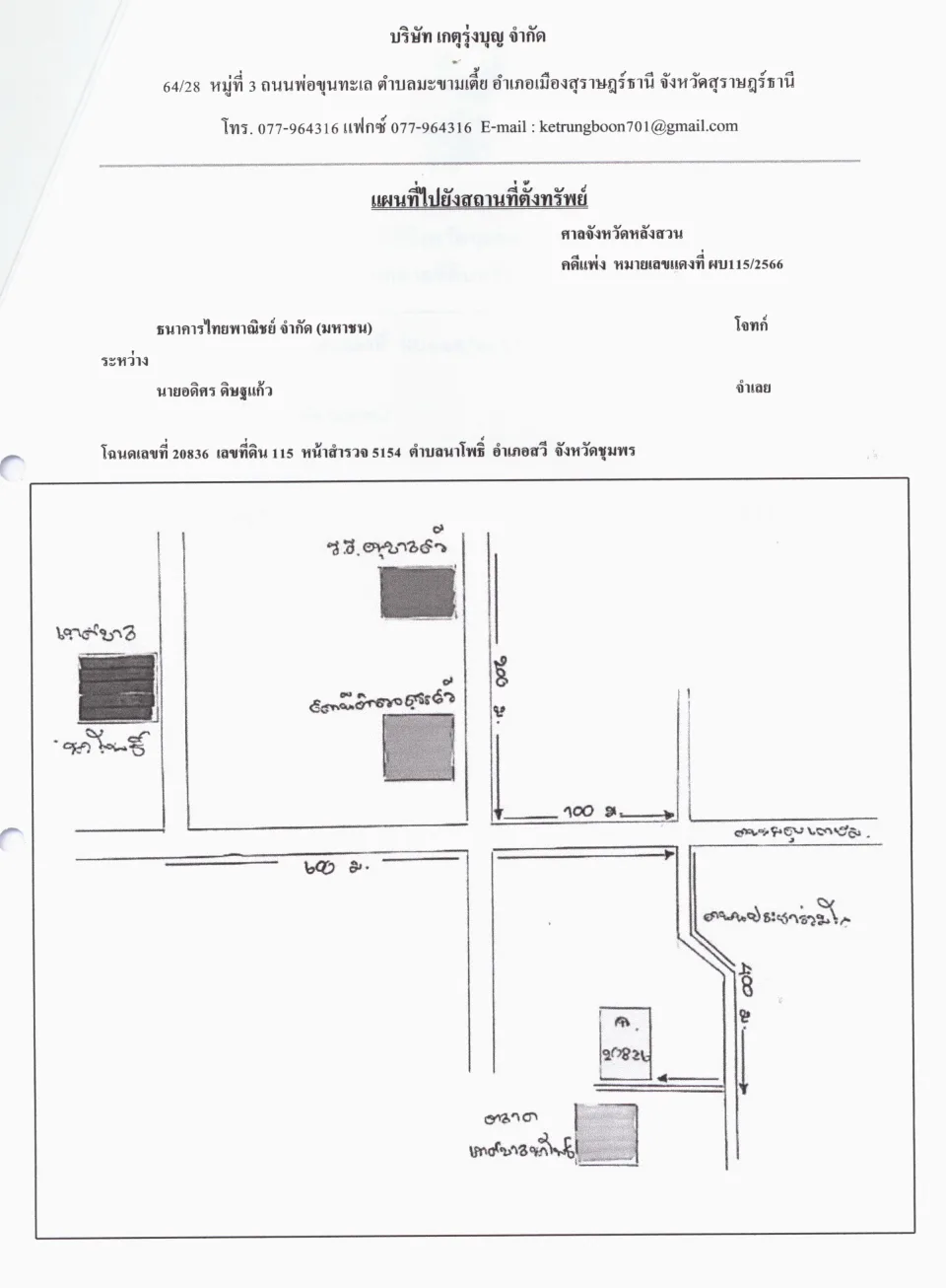 แผนที่ประกอบทรัพย์ 1