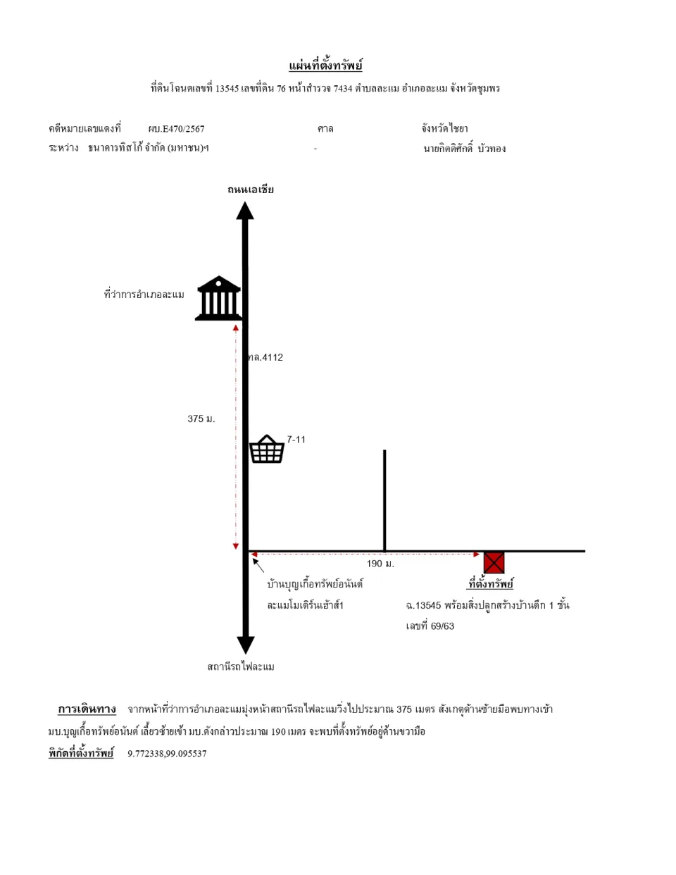 แผนที่ประกอบทรัพย์ 1
