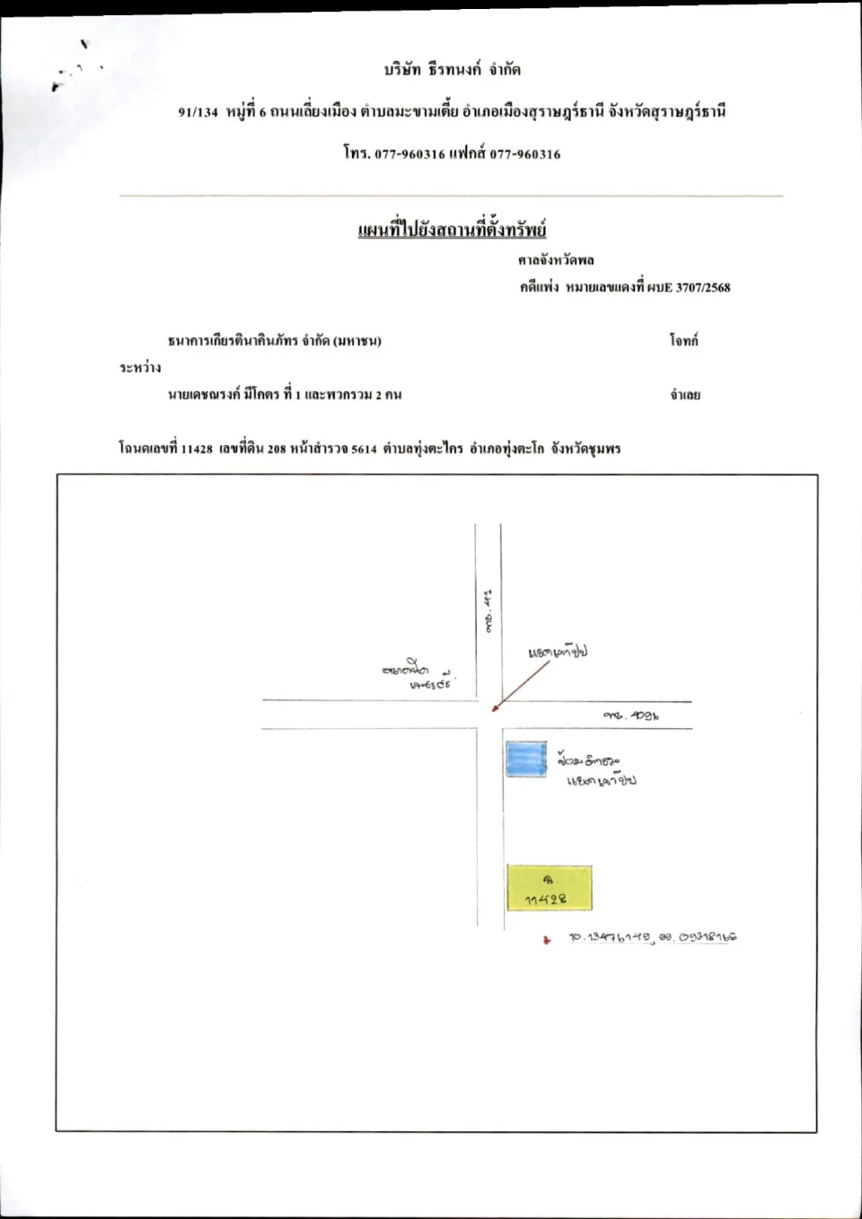 แผนที่ประกอบทรัพย์ 1