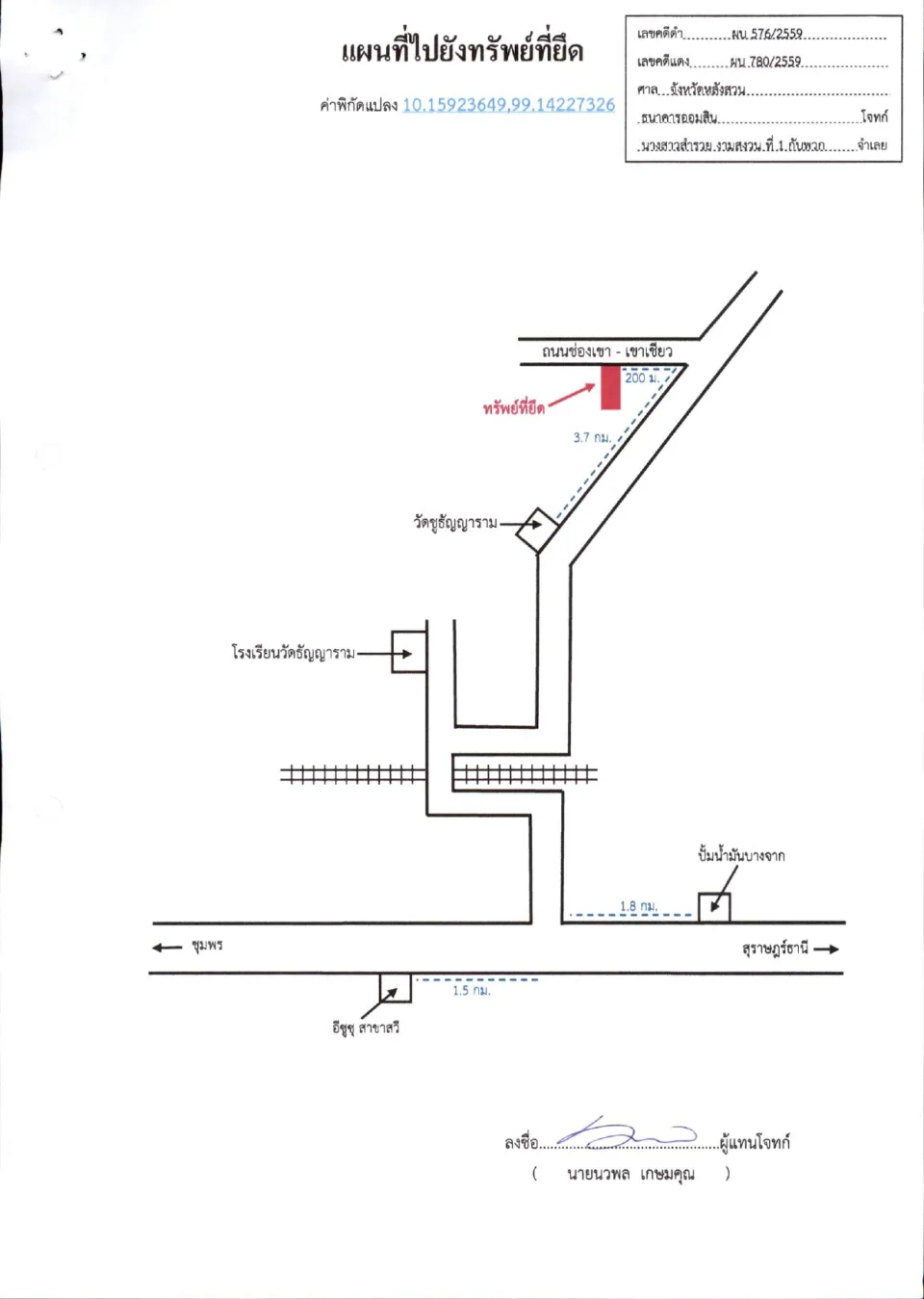 แผนที่ประกอบทรัพย์ 1