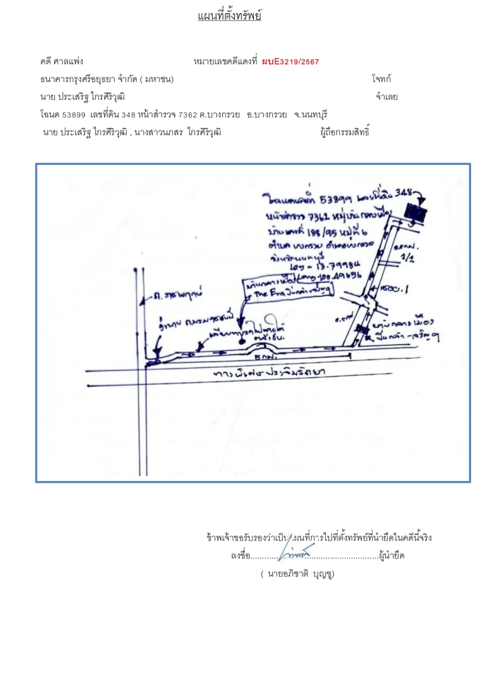 แผนที่ประกอบทรัพย์ 1
