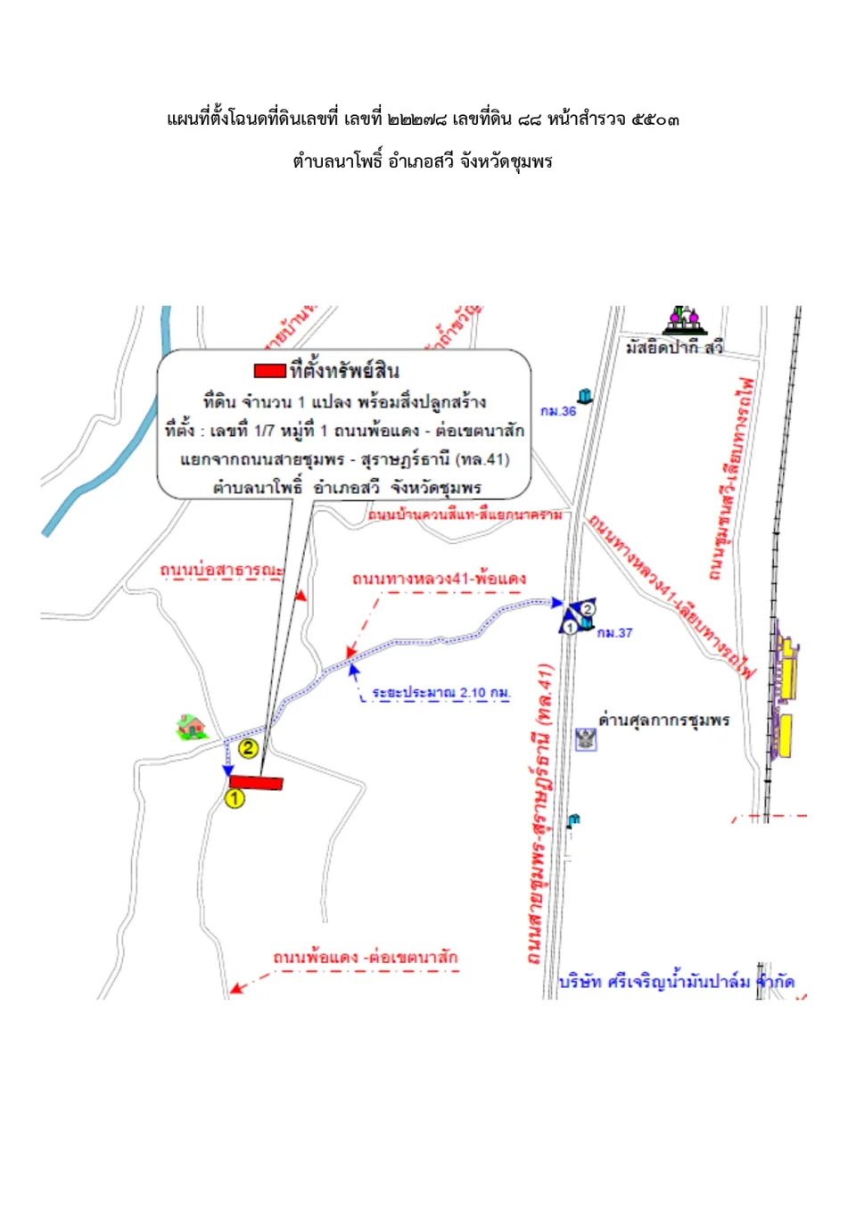 แผนที่ประกอบทรัพย์ 1