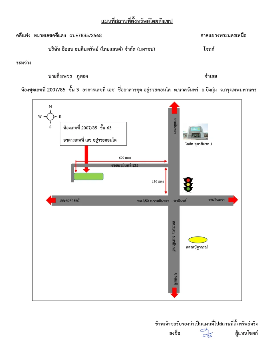 แผนที่ประกอบทรัพย์ 1