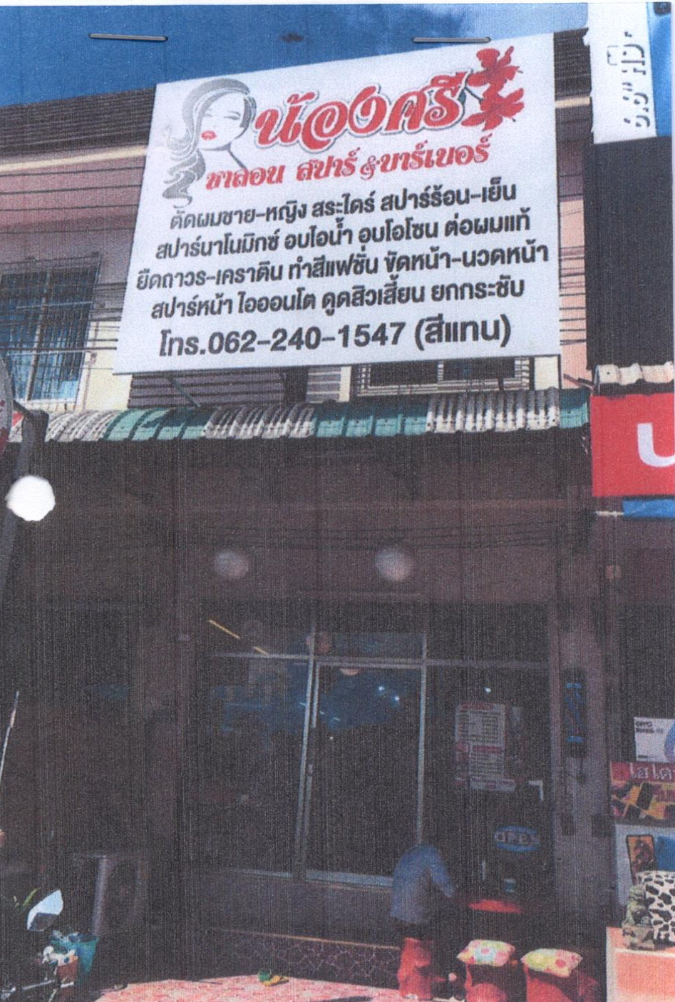 ขายทอดตลาด ที่ดินพร้อมสิ่งปลูกสร้าง ต.วังตะกอ อ.หลังสวน จ.ชุมพร