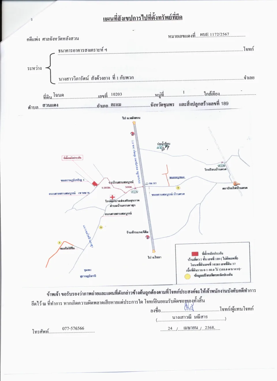 แผนที่ประกอบทรัพย์ 1