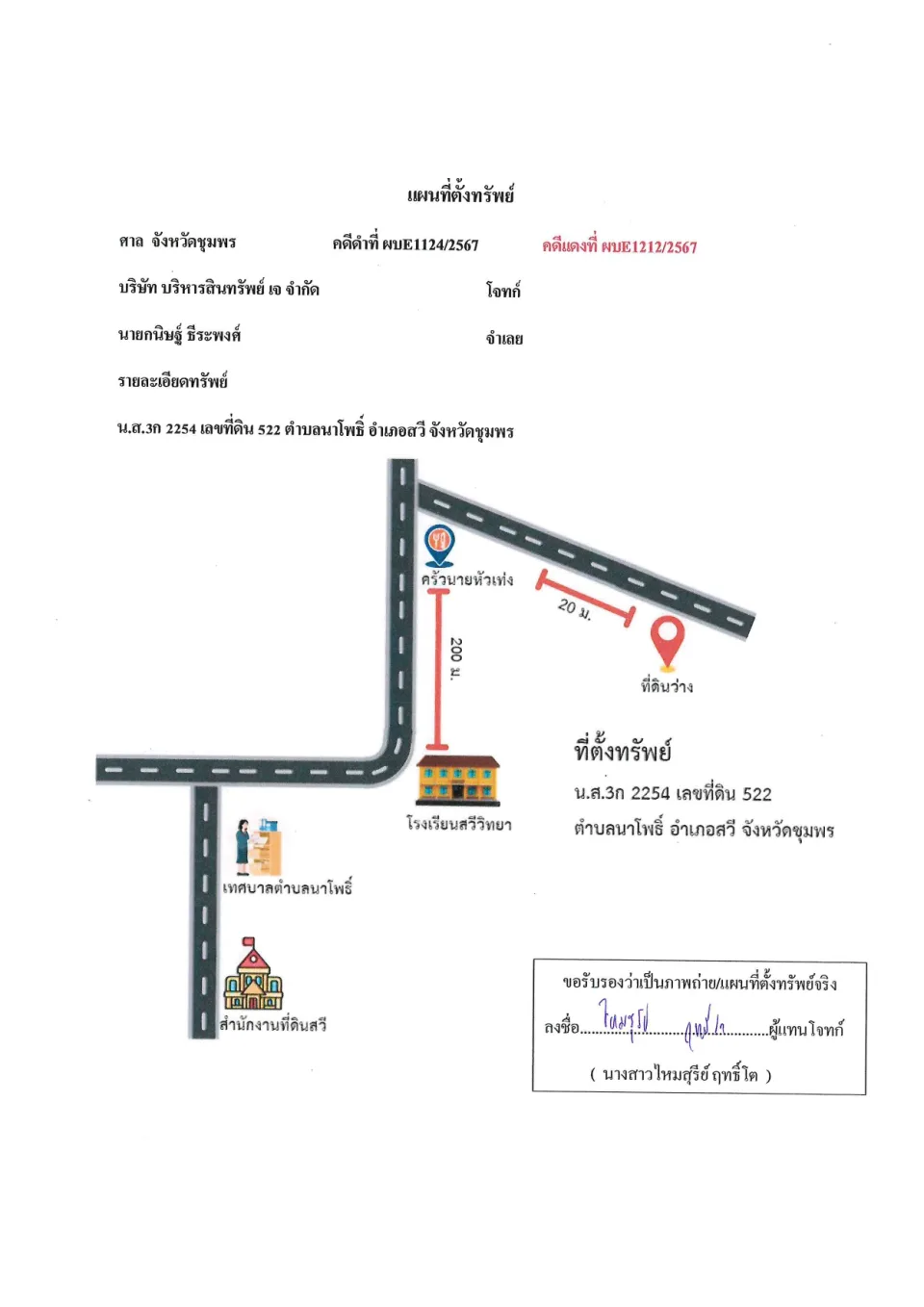 แผนที่ประกอบทรัพย์ 1