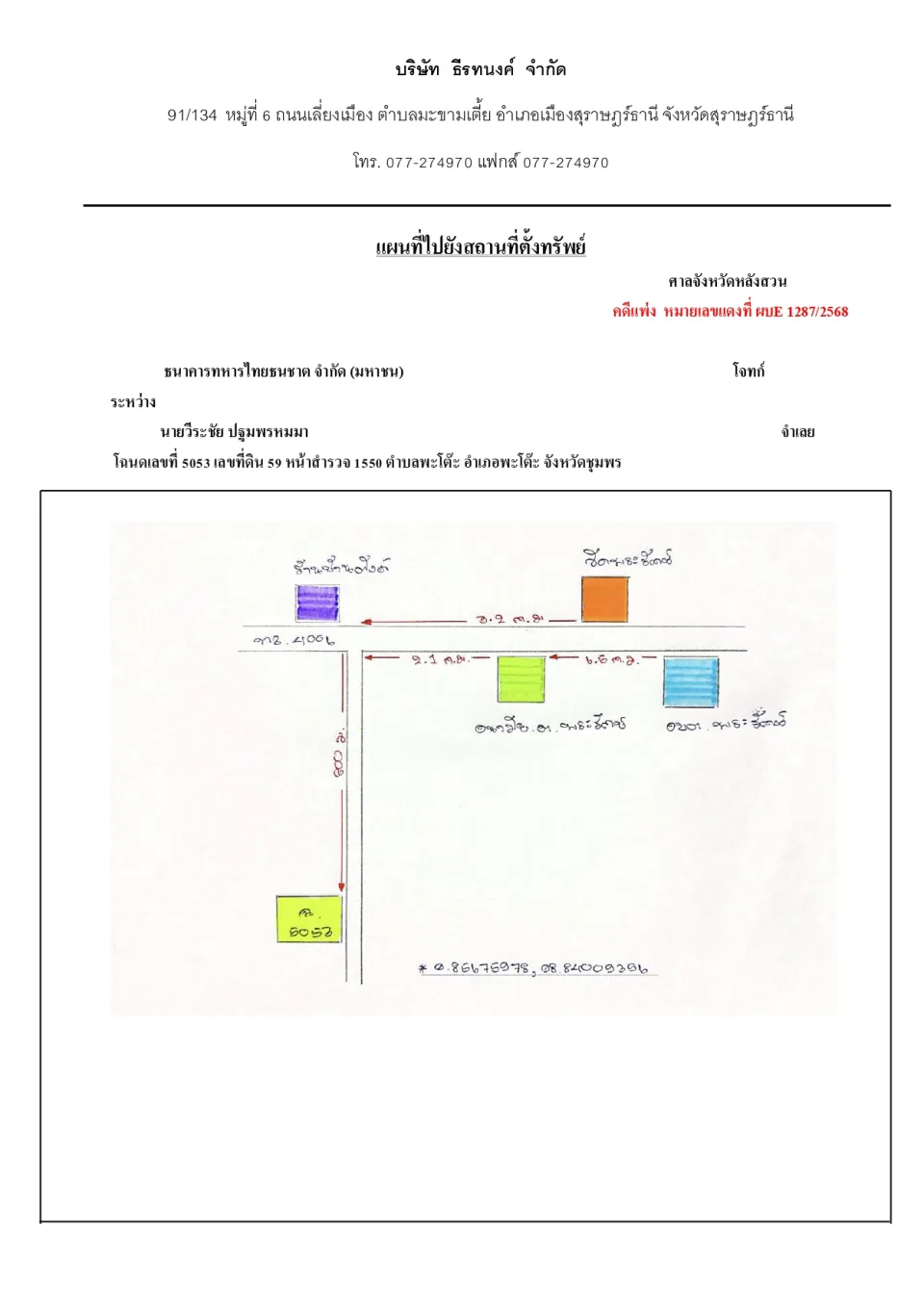 แผนที่ประกอบทรัพย์ 1