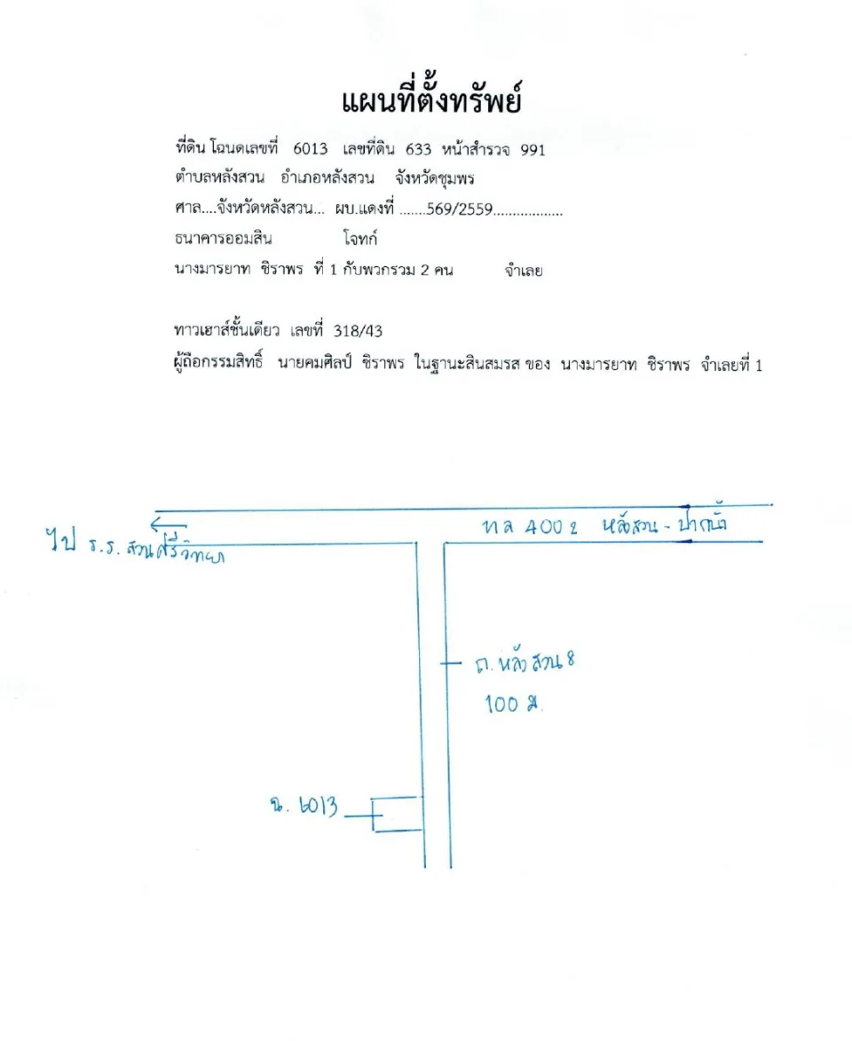 แผนที่ประกอบทรัพย์ 1