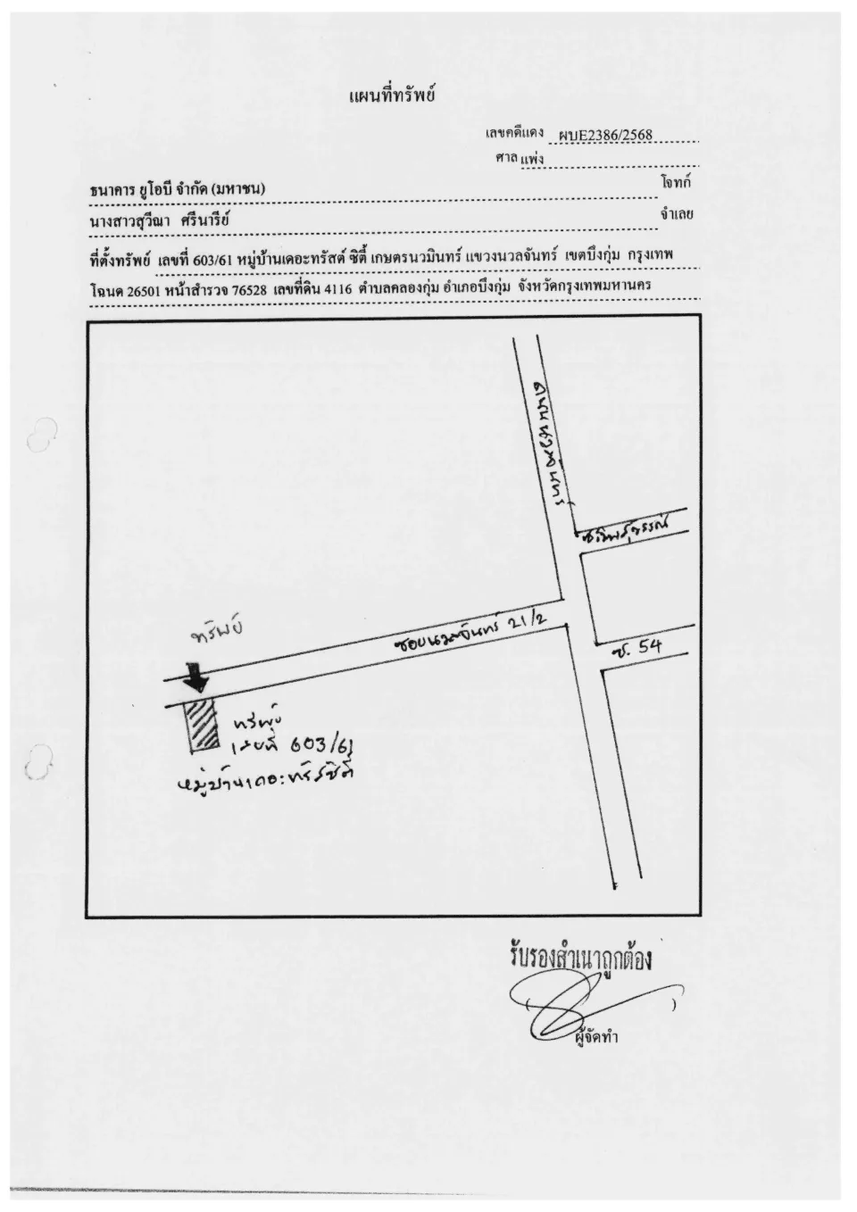 แผนที่ประกอบทรัพย์ 1