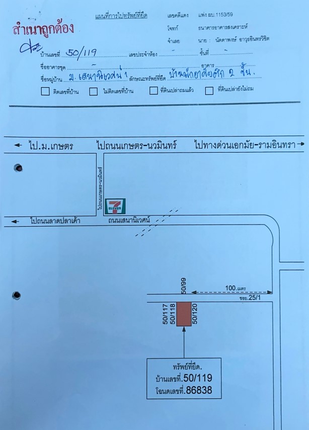 แผนที่ประกอบทรัพย์ 1