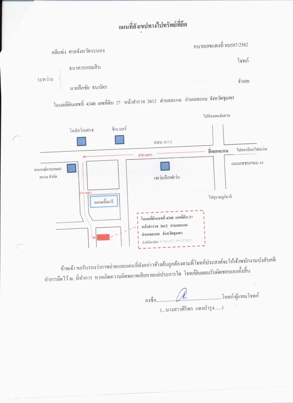 แผนที่ประกอบทรัพย์ 1