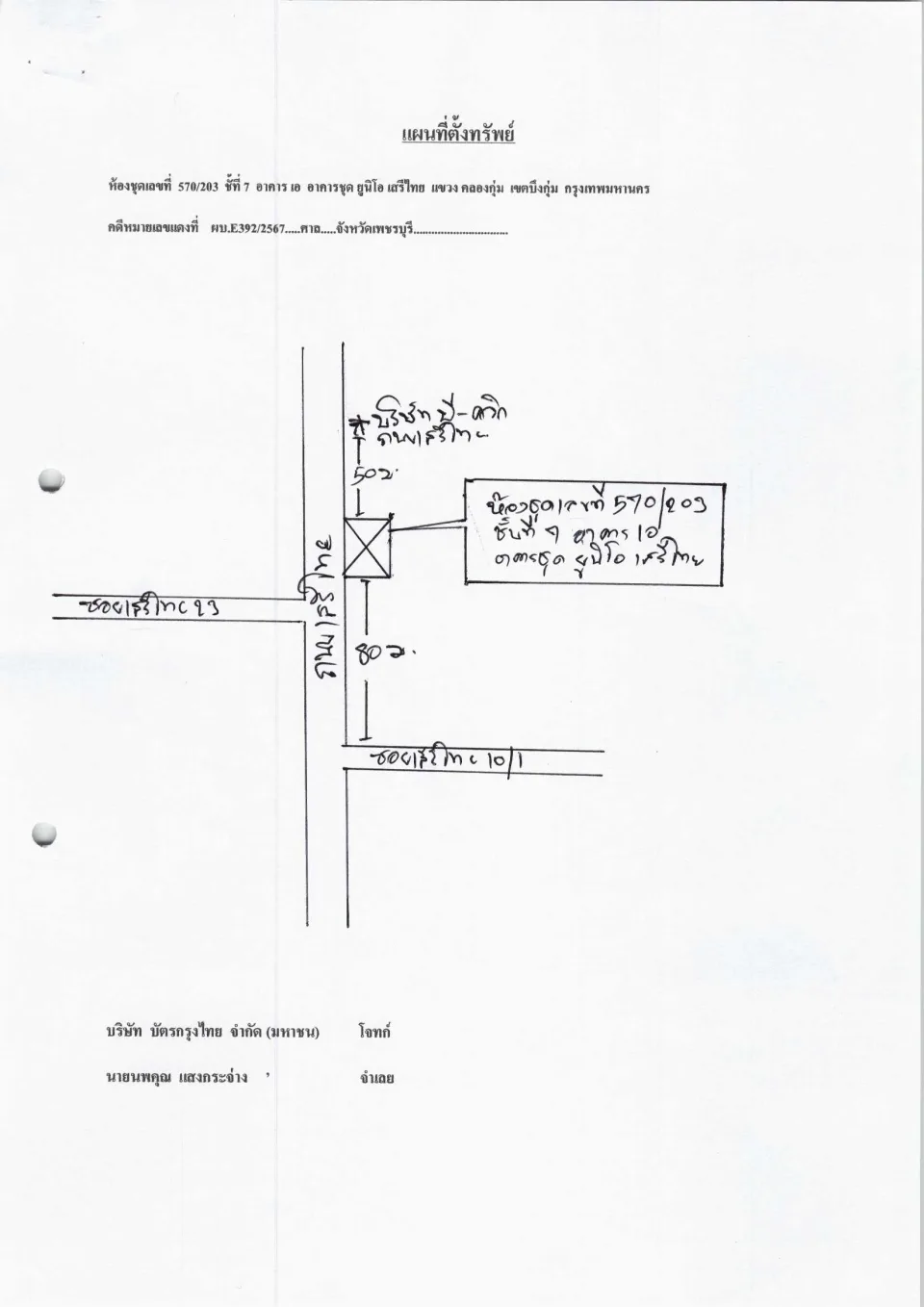 แผนที่ประกอบทรัพย์ 1