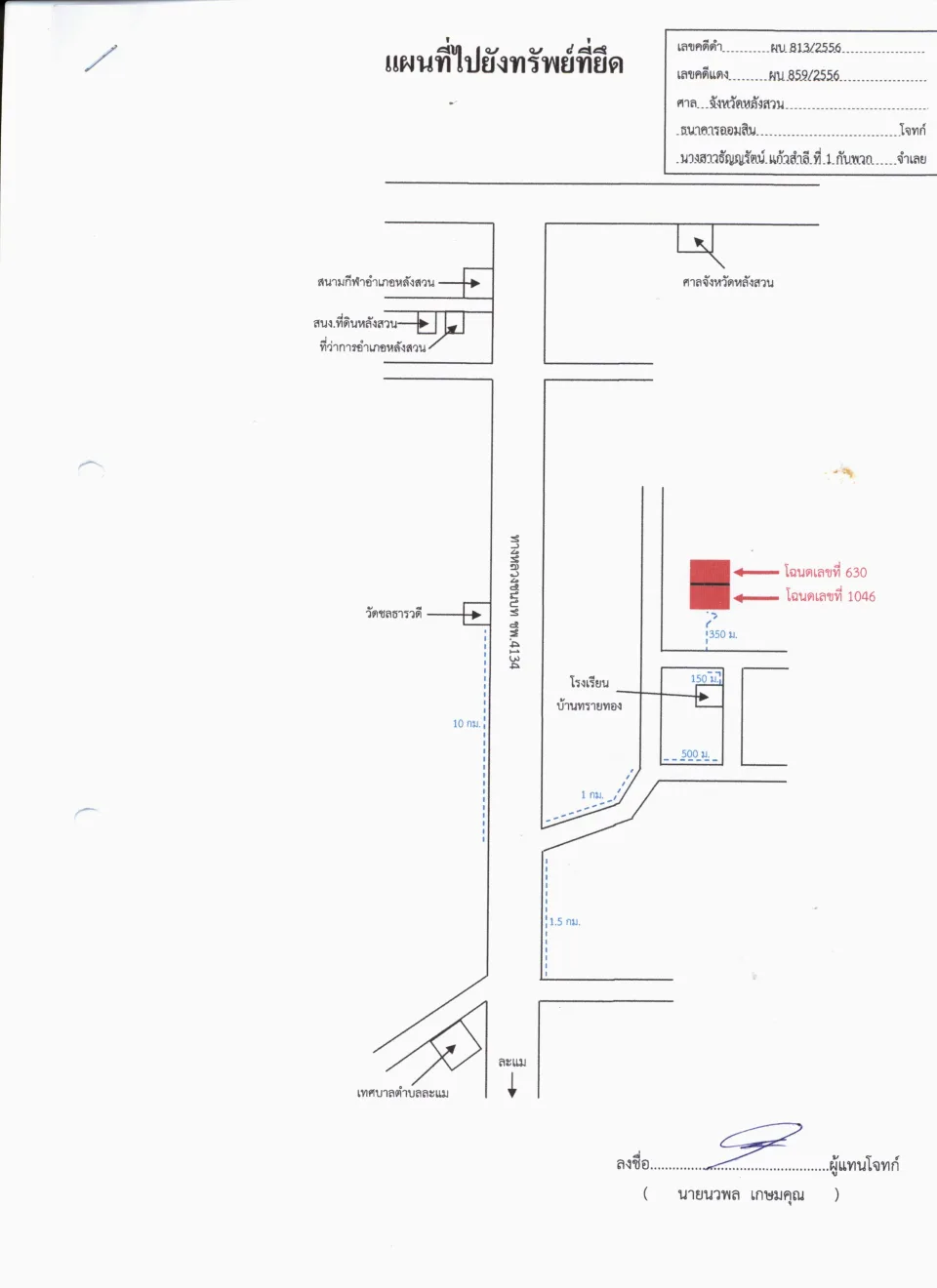 แผนที่ประกอบทรัพย์ 2